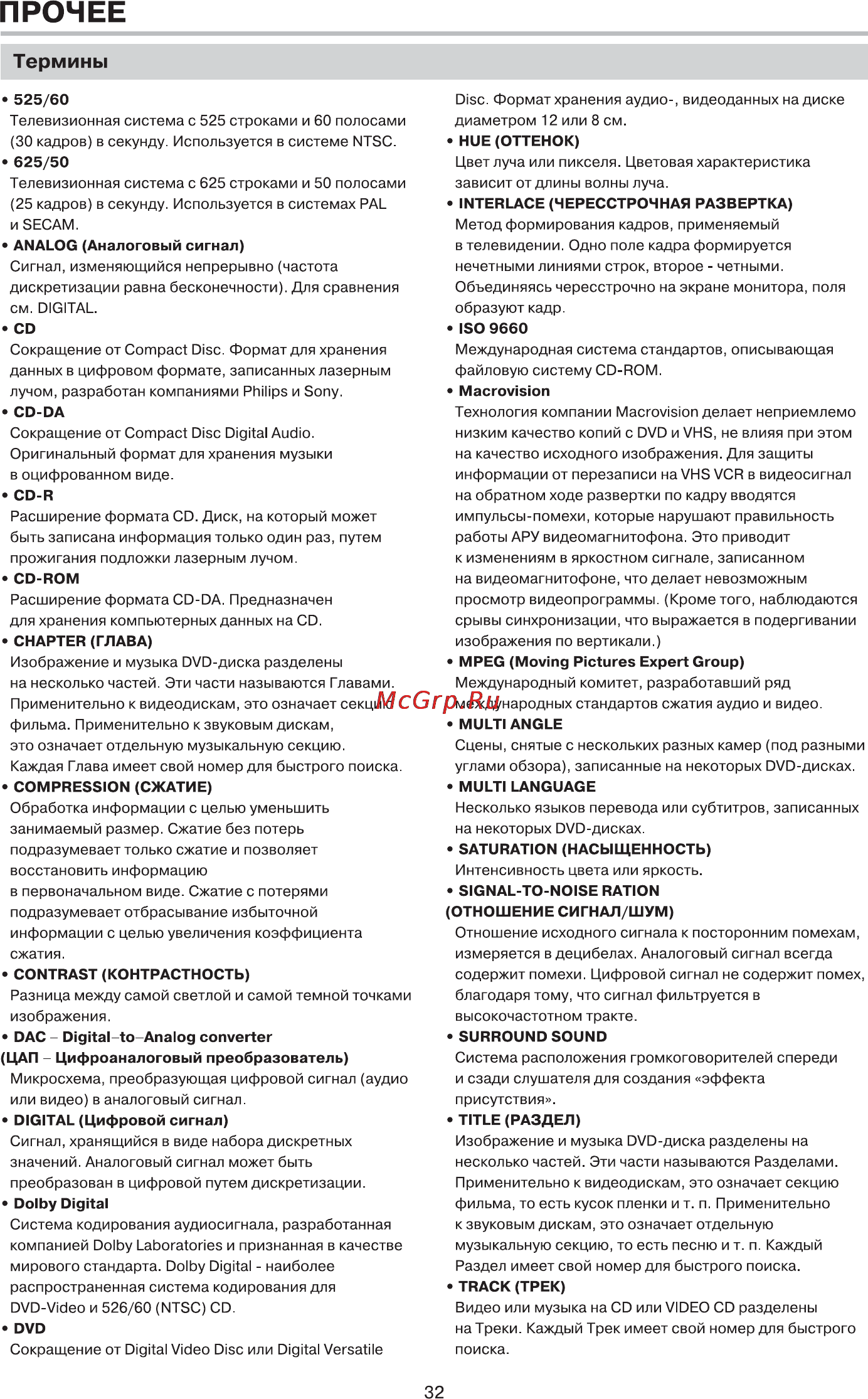 BBK LED2451HD [33/38] Прочее