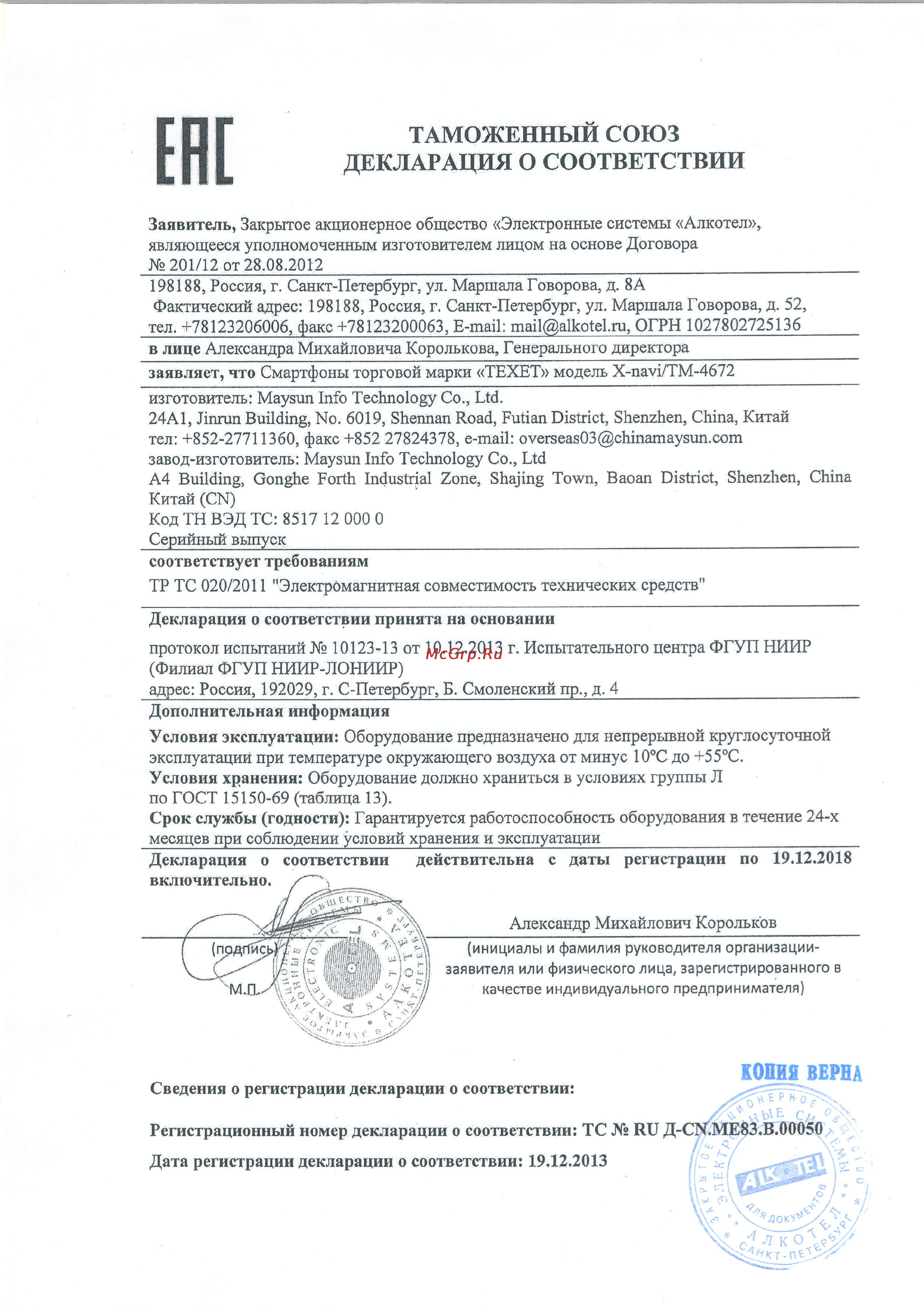 Texet X-navi ТМ-4672 Сертификат онлайн