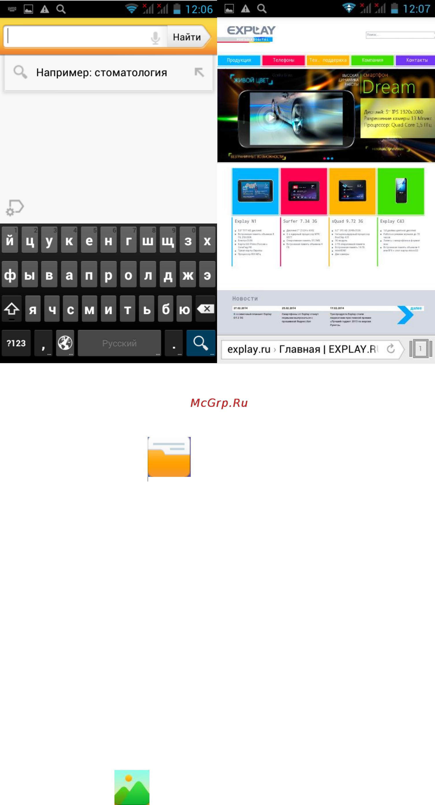 Explay Vega Yellow [21/25] Менеджер файлов
