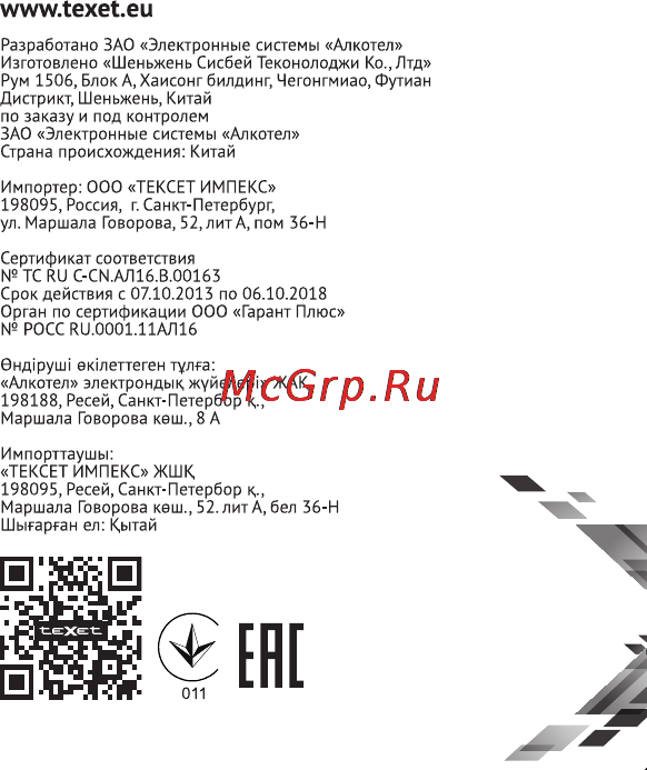 Texet T-22 Purple Инструкция по эксплуатации онлайн [25/25] 98960