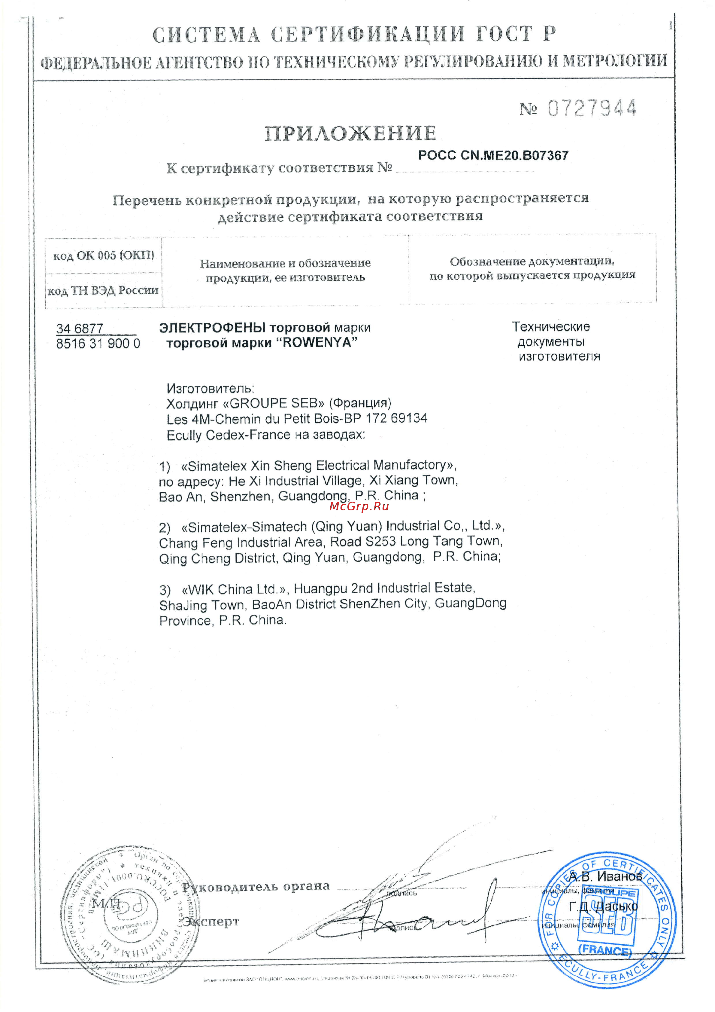 Rowenta CV2023F0 [2/4] C 14 ctil s a il ep nr 64 g 4 m ct