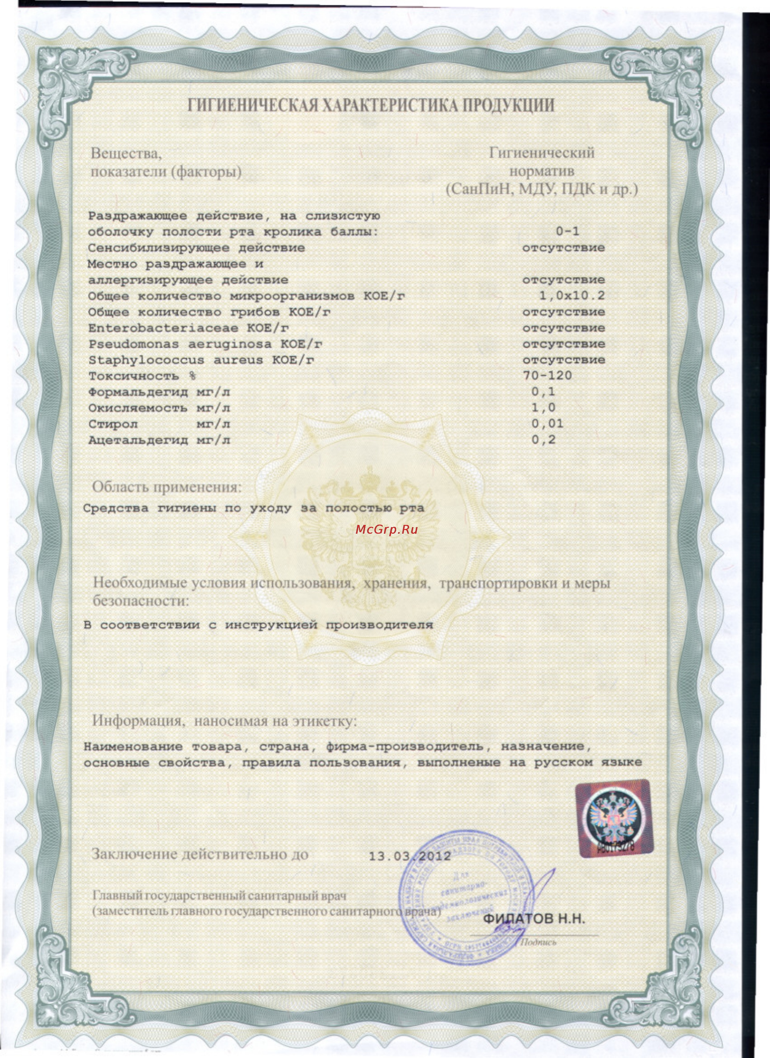 Philips HX6062/07 Сертификат онлайн [12/14] 98981