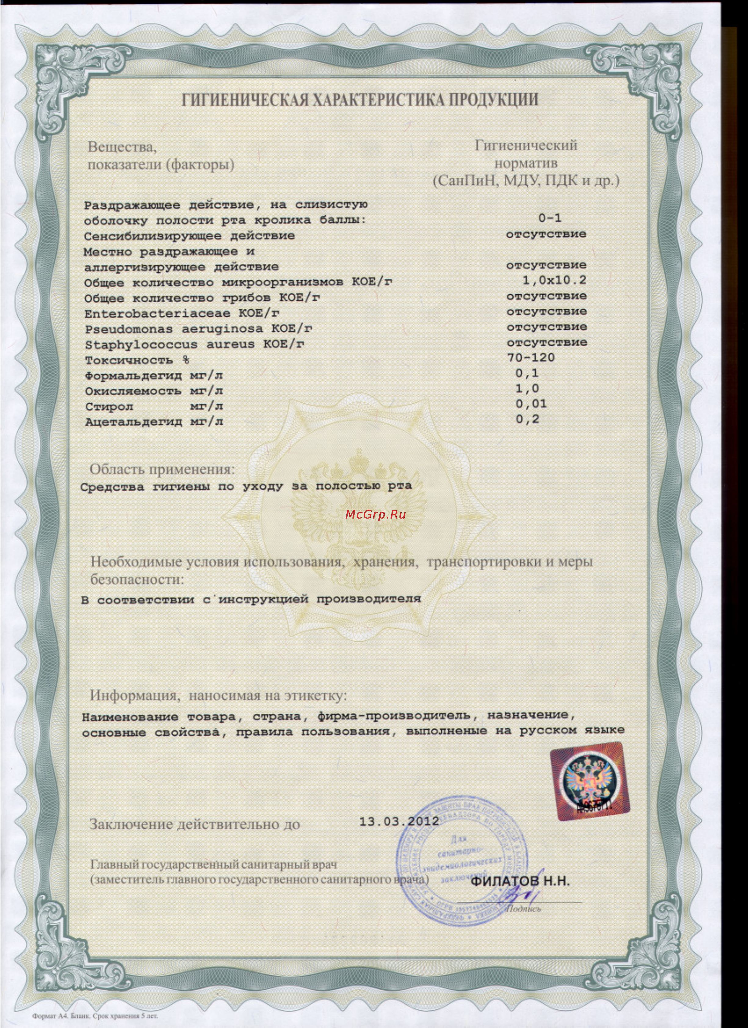 Philips HX6062/07 Сертификат онлайн [14/14] 98981
