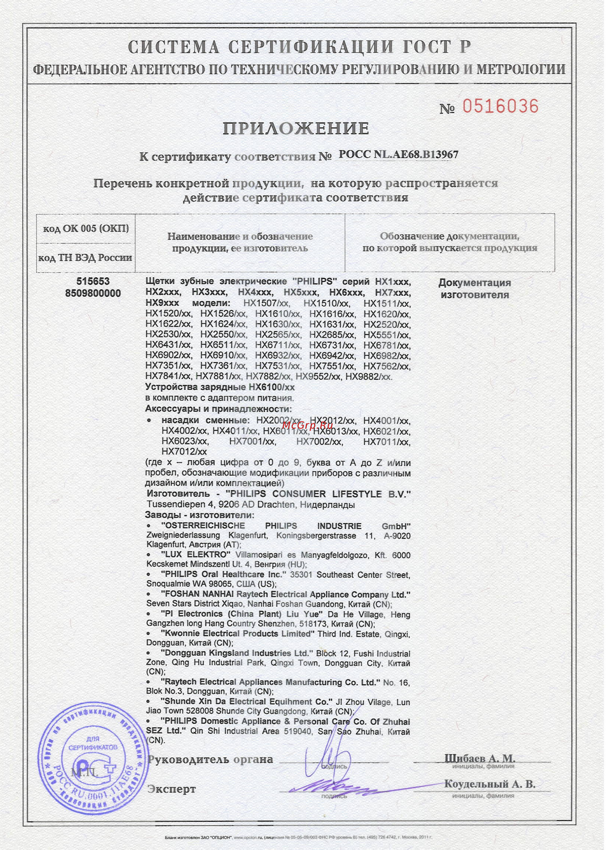Philips HX6062/07 Сертификат онлайн [5/14] 98981