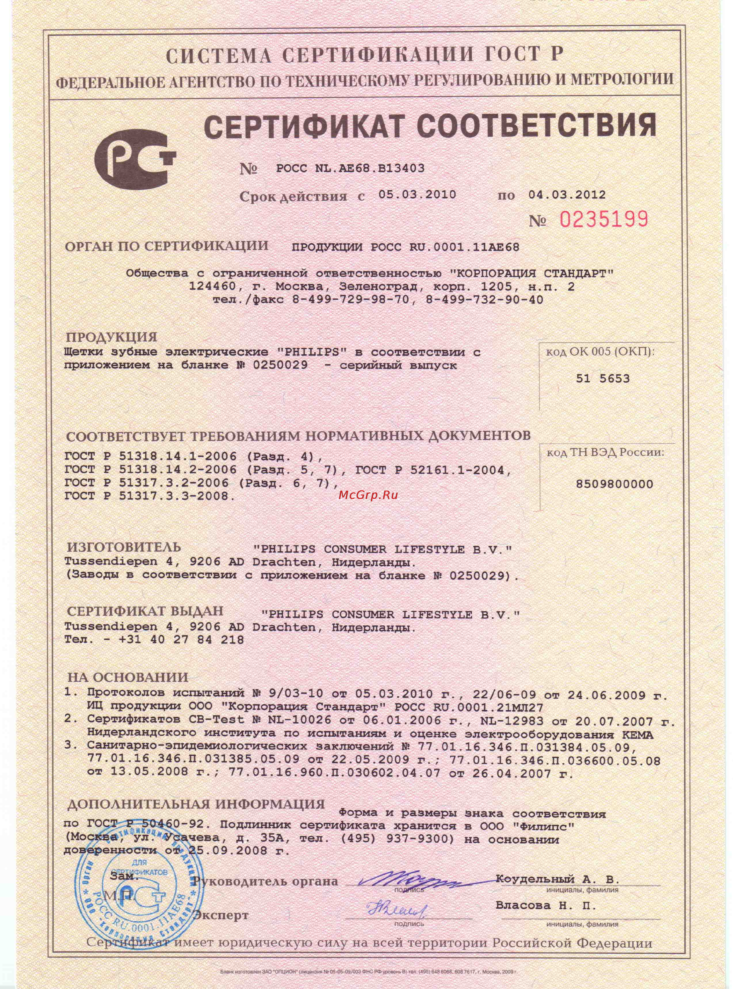 Philips HX6062/07 Сертификат онлайн [6/14] 98981