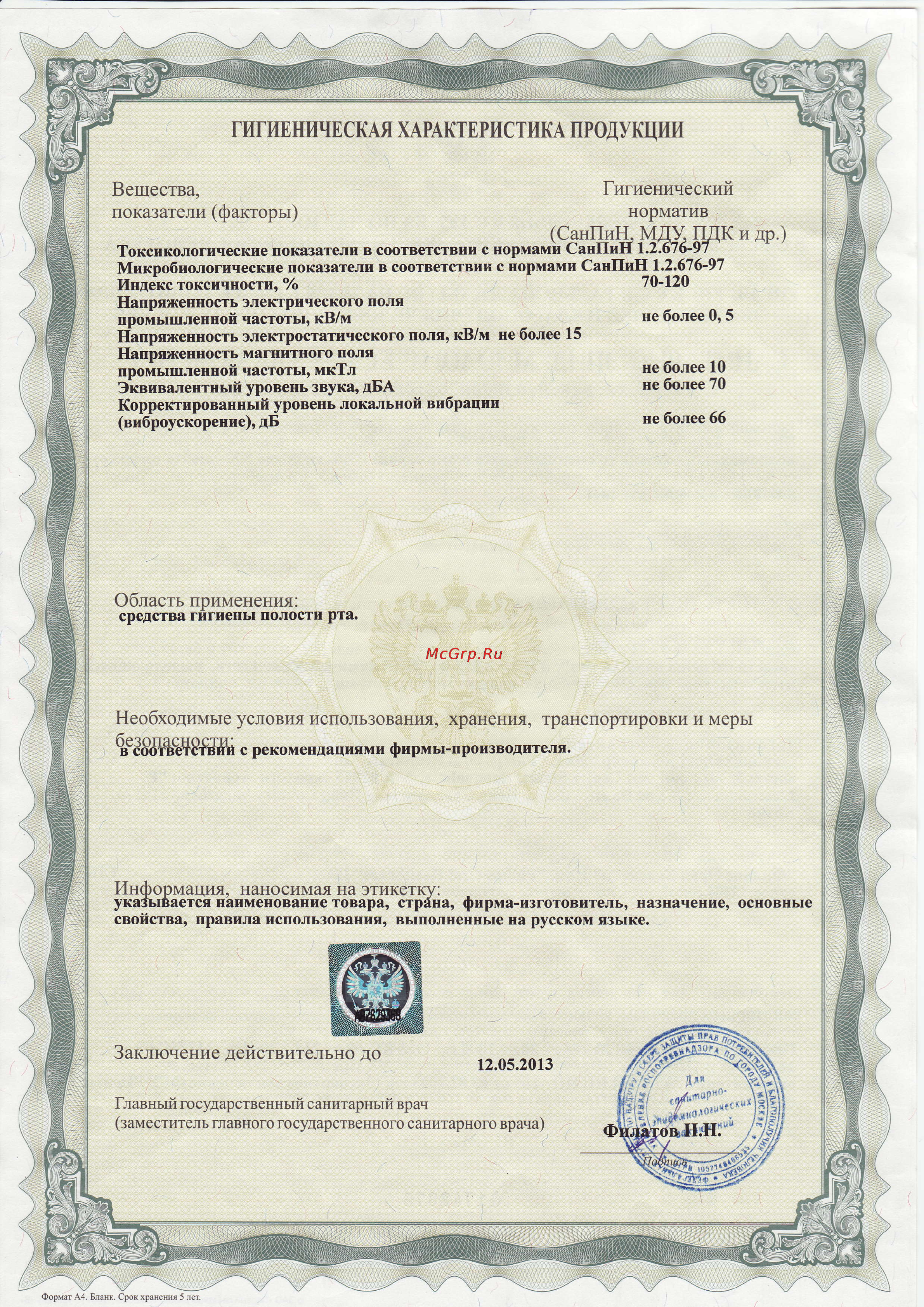 Philips HX6062/07 Сертификат онлайн [9/14] 98981