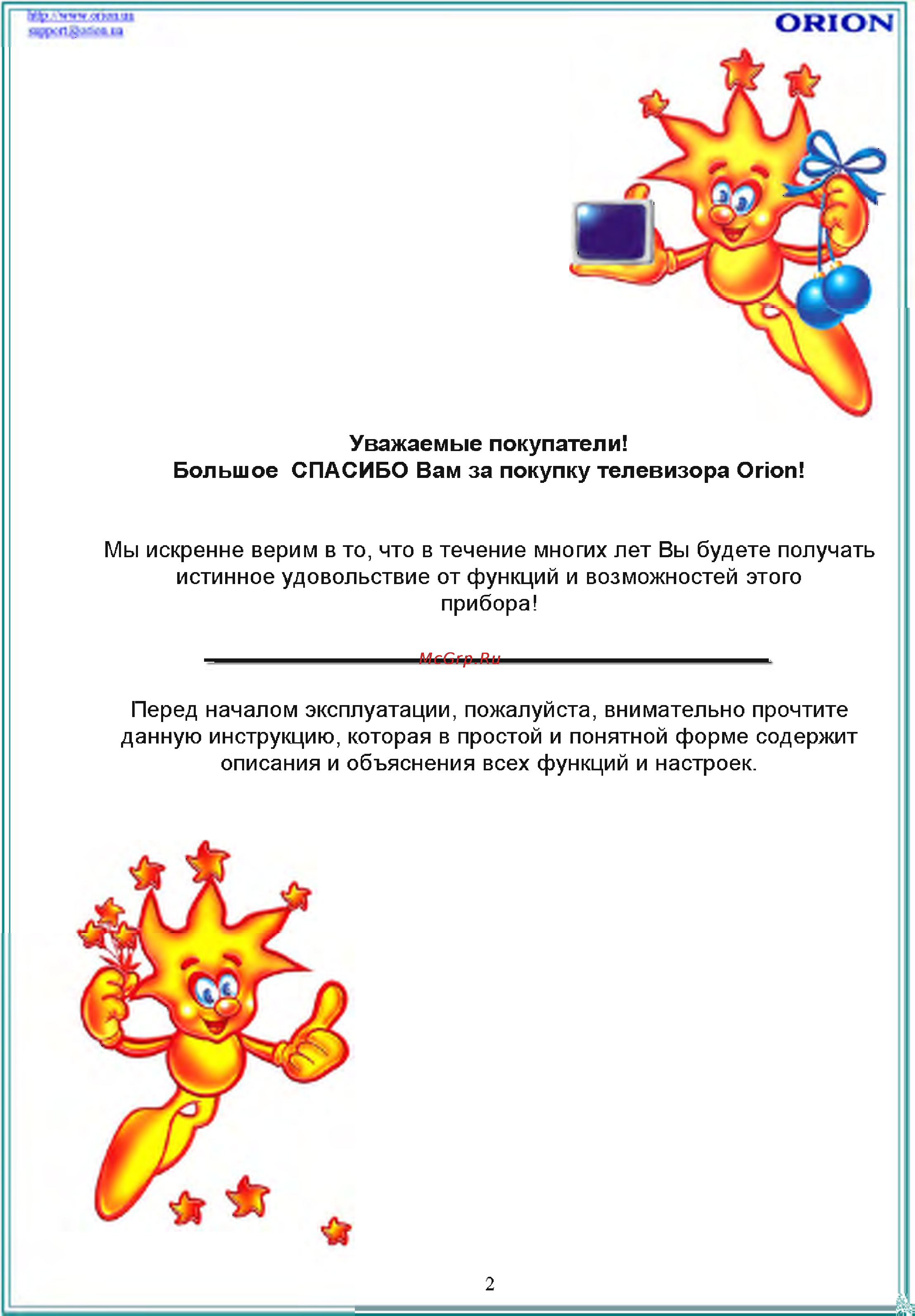 Orion SPP2131 Инструкция по эксплуатации онлайн [2/20] 98989