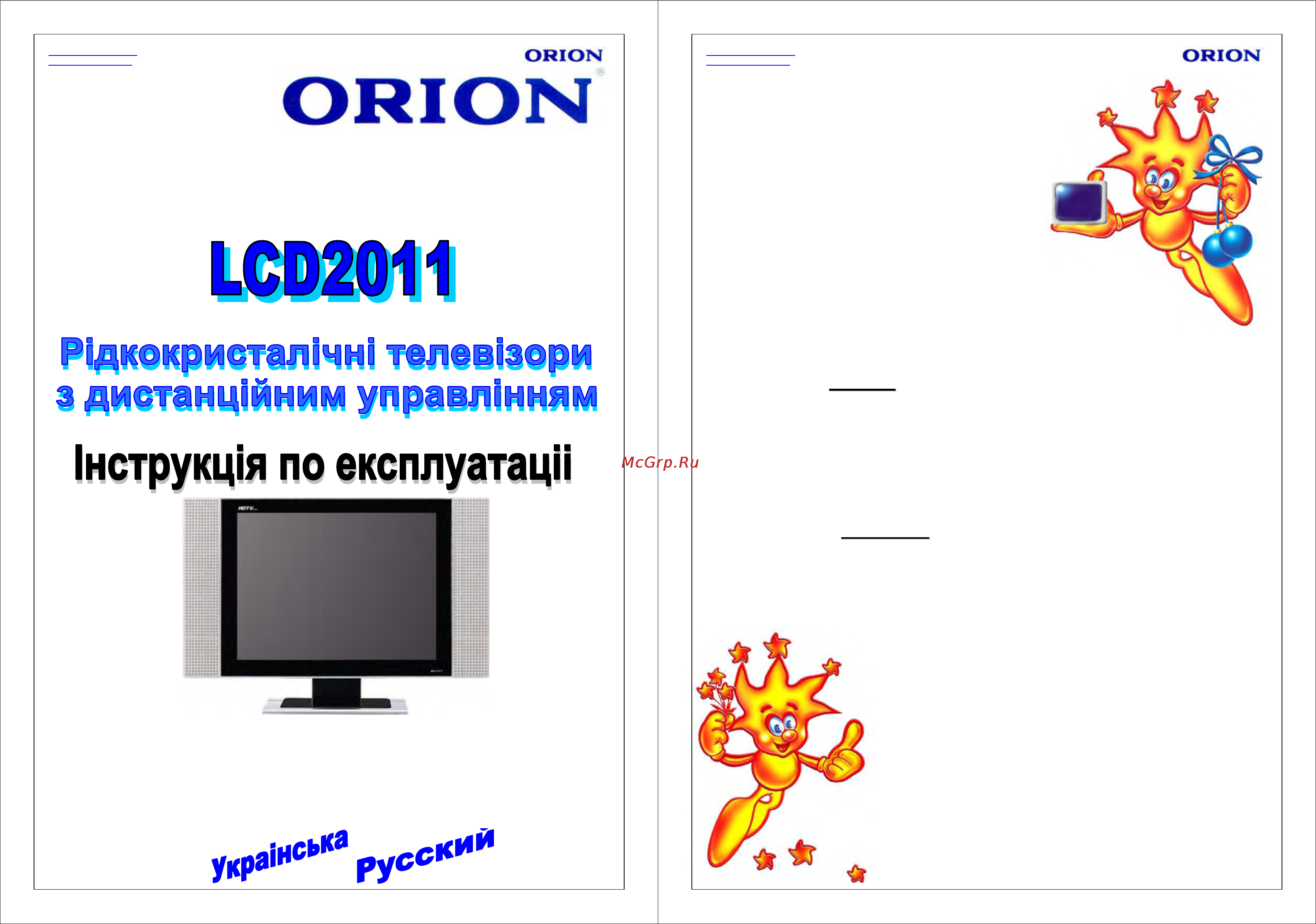 Orion LCD2011 Инструкция по эксплуатации онлайн