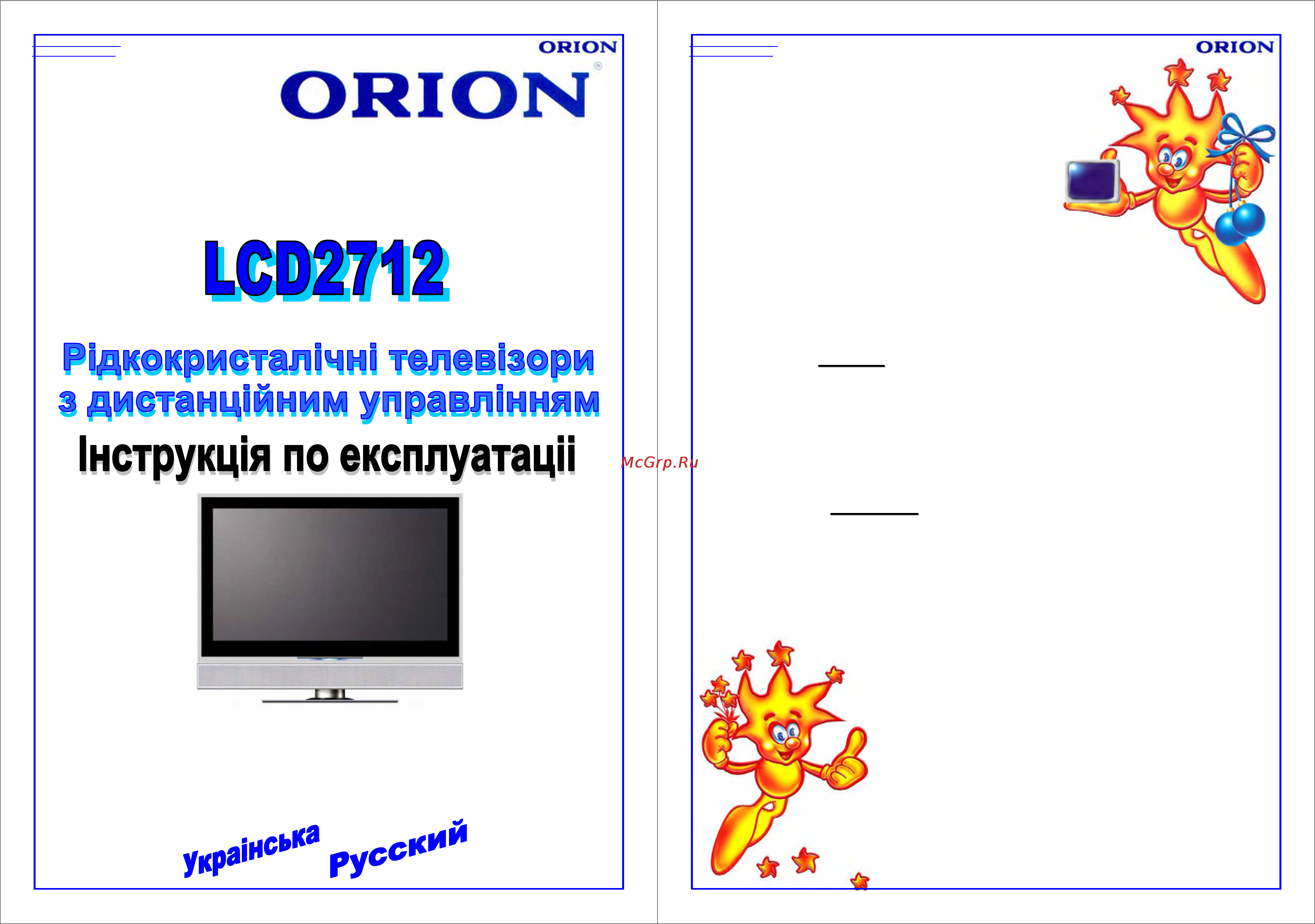 Orion LCD2712 Инструкция по эксплуатации онлайн