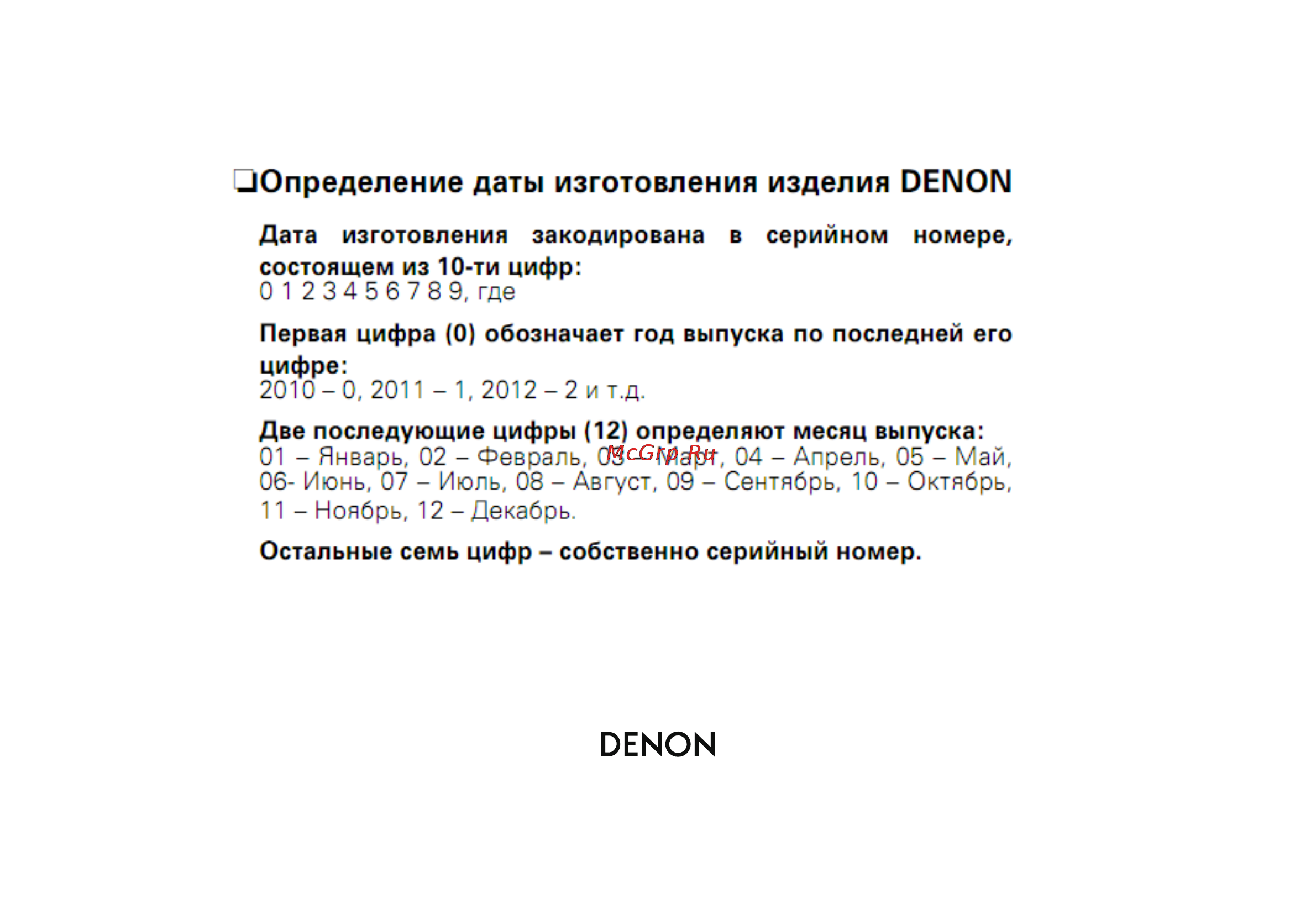 Denon Envaya DSB200WTEM Инструкция по эксплуатации онлайн [35/35] 99087