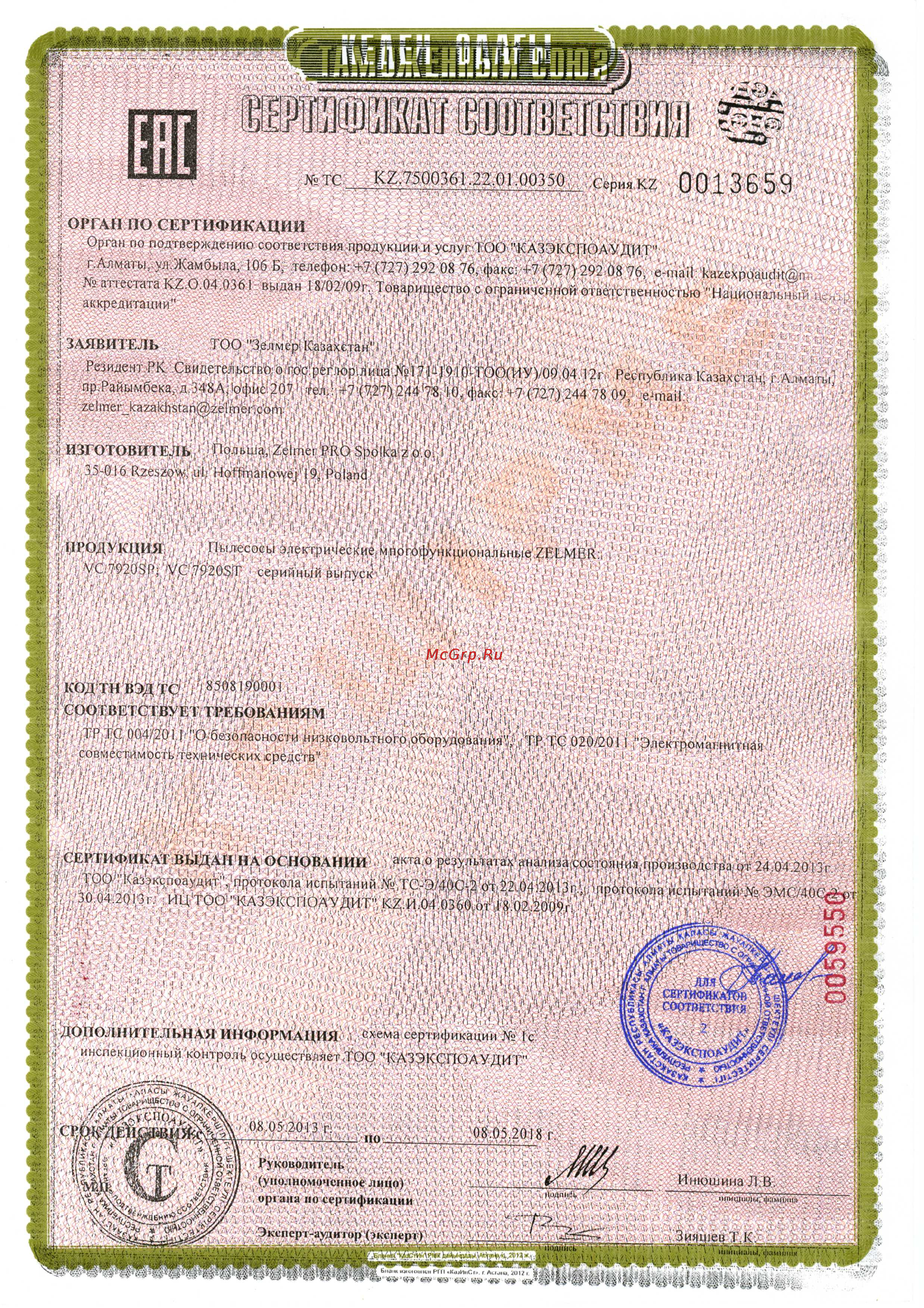 Zelmer VC7920.0ST Сертификат онлайн
