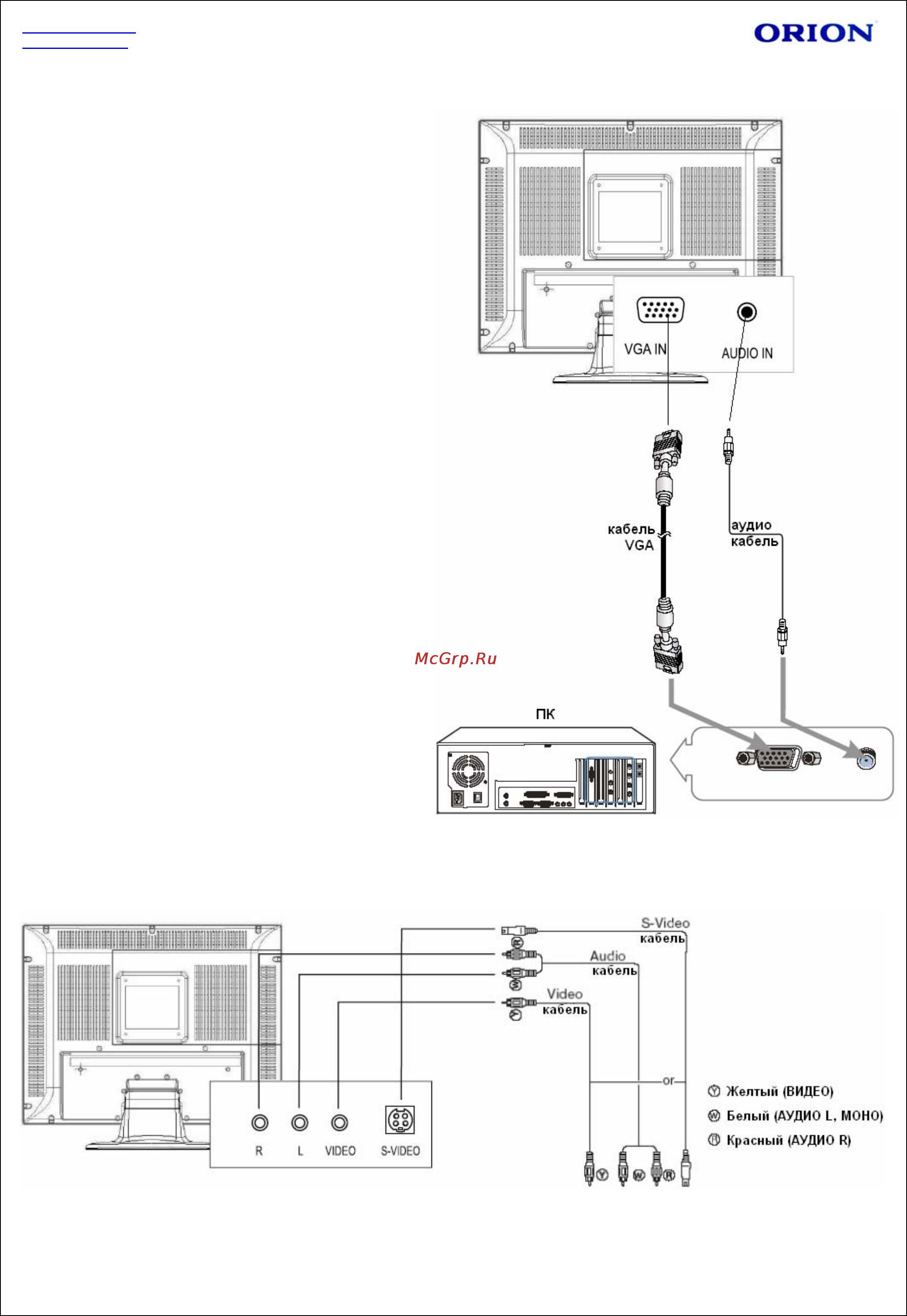 Orion LCD1922 Инструкция по эксплуатации онлайн [13/26] 99100