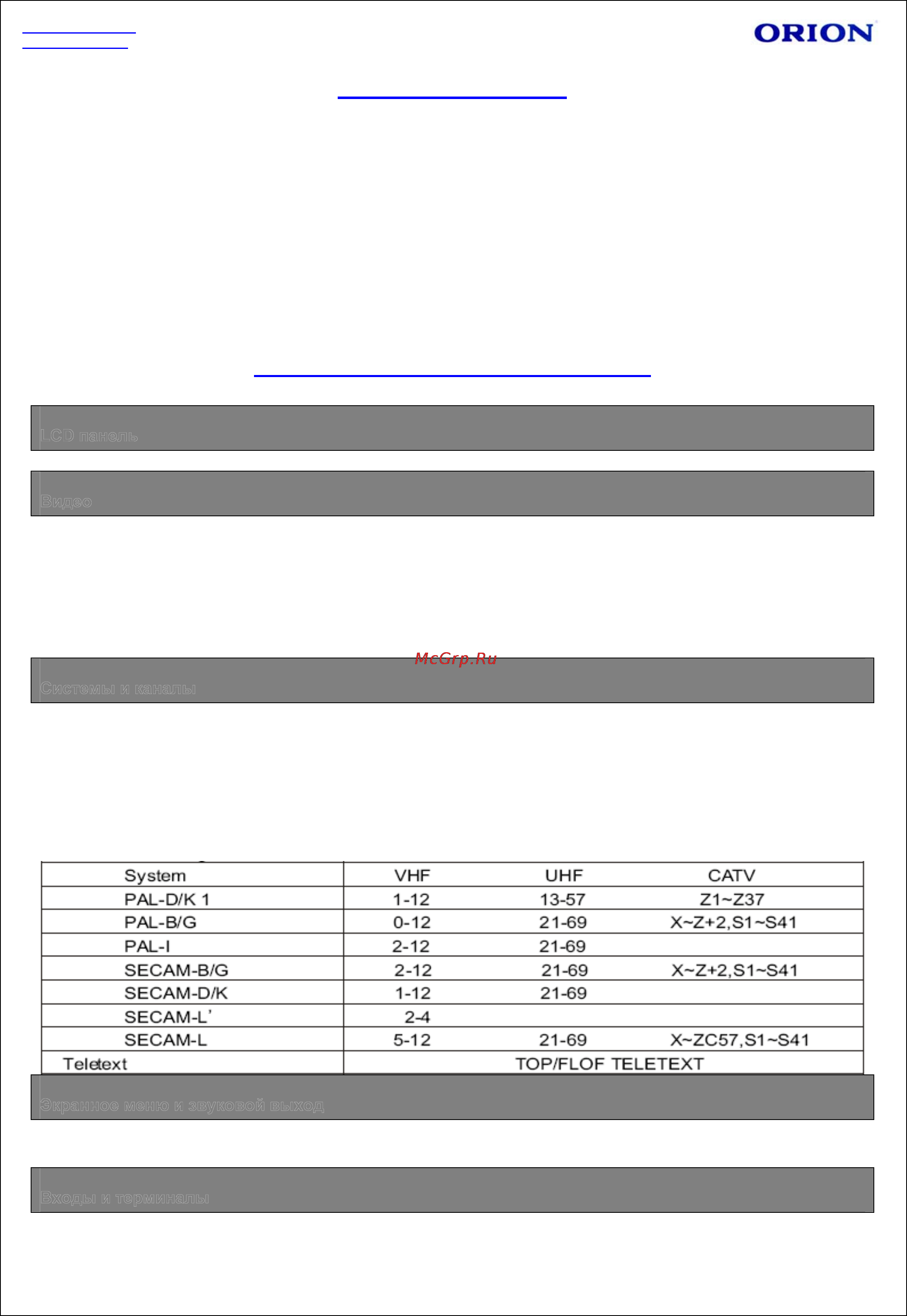 Orion LCD1922 [24/26] Советы по уходу