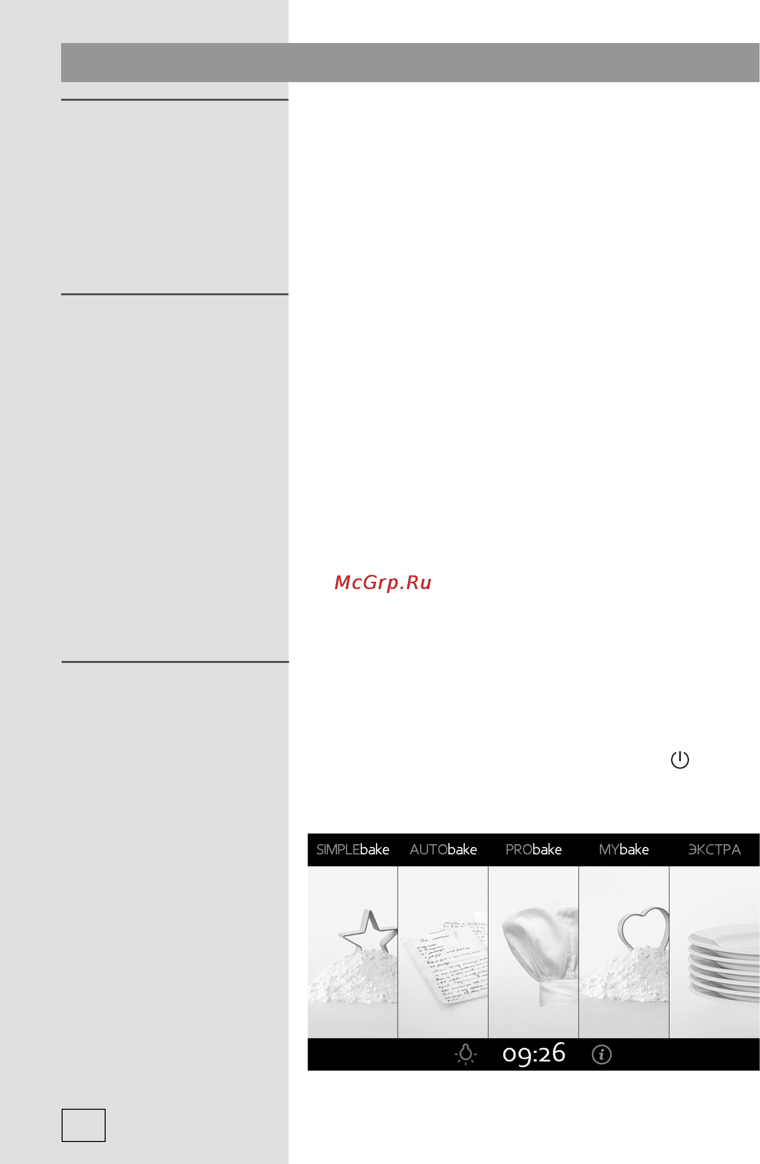 Gorenje HomeChef BO9950AX [8/52] Пользование духовкой