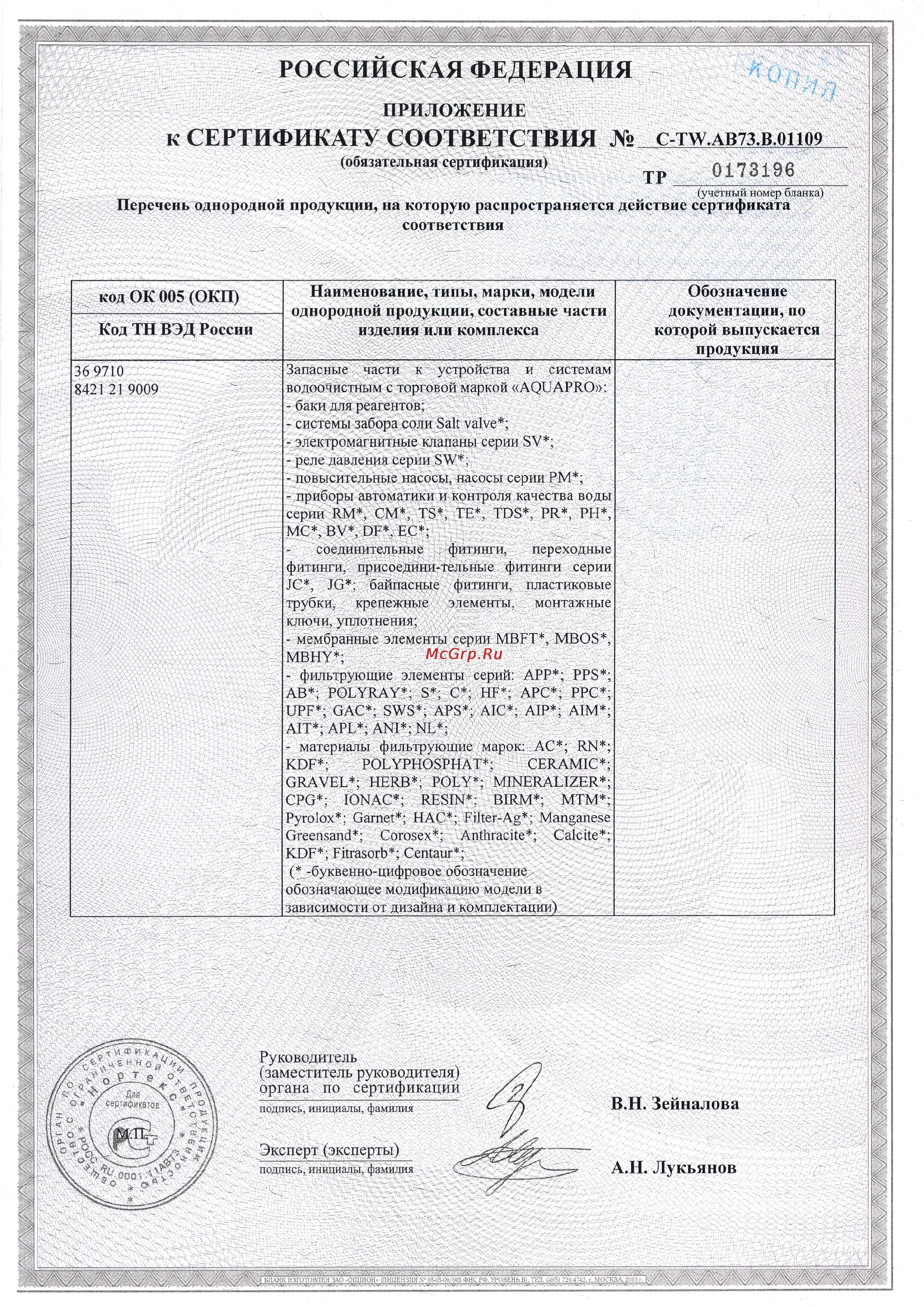 Aquapro ABR-1/2+переходник д/WM Сертификат онлайн [2/8] 99117
