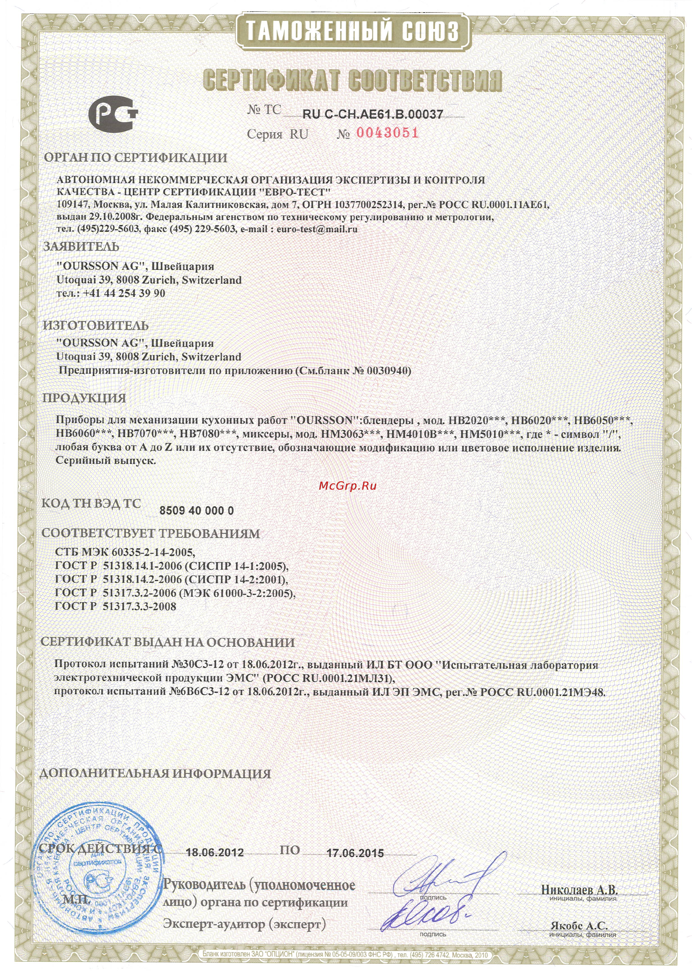 Oursson HB6060/GA Сертификат онлайн
