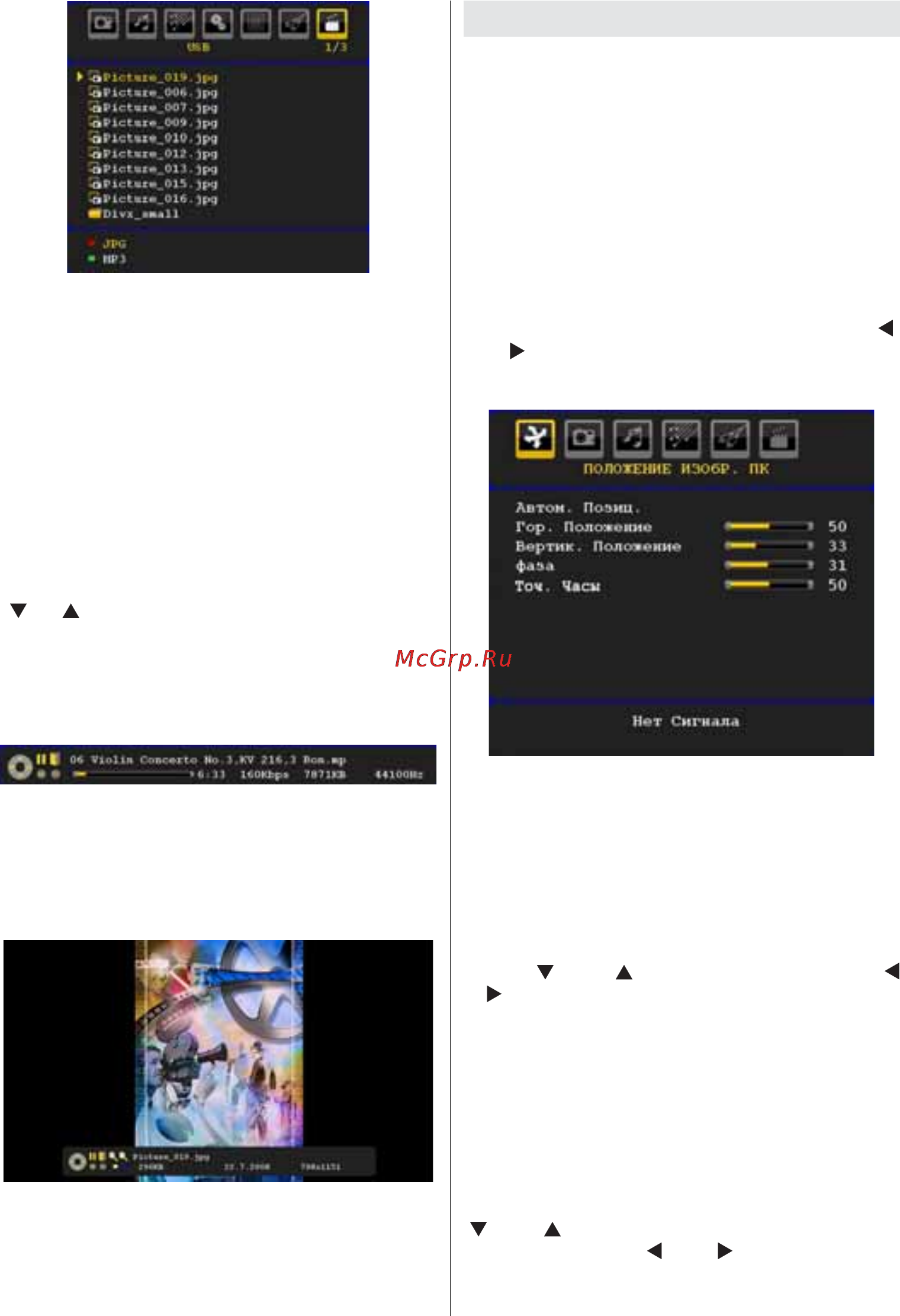 Orion LCD3218 [20/27] Система меню режима pc