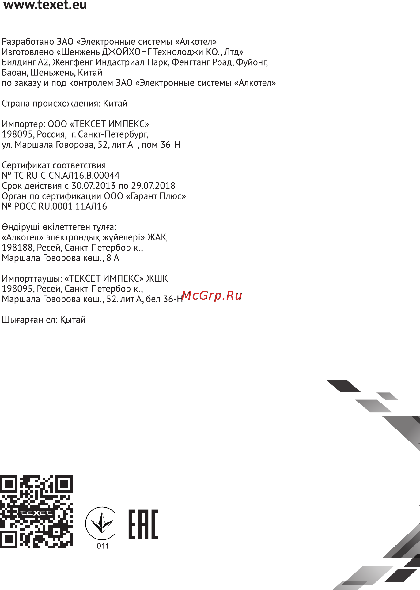 Texet TF-135 Инструкция по эксплуатации онлайн [37/37] 99264