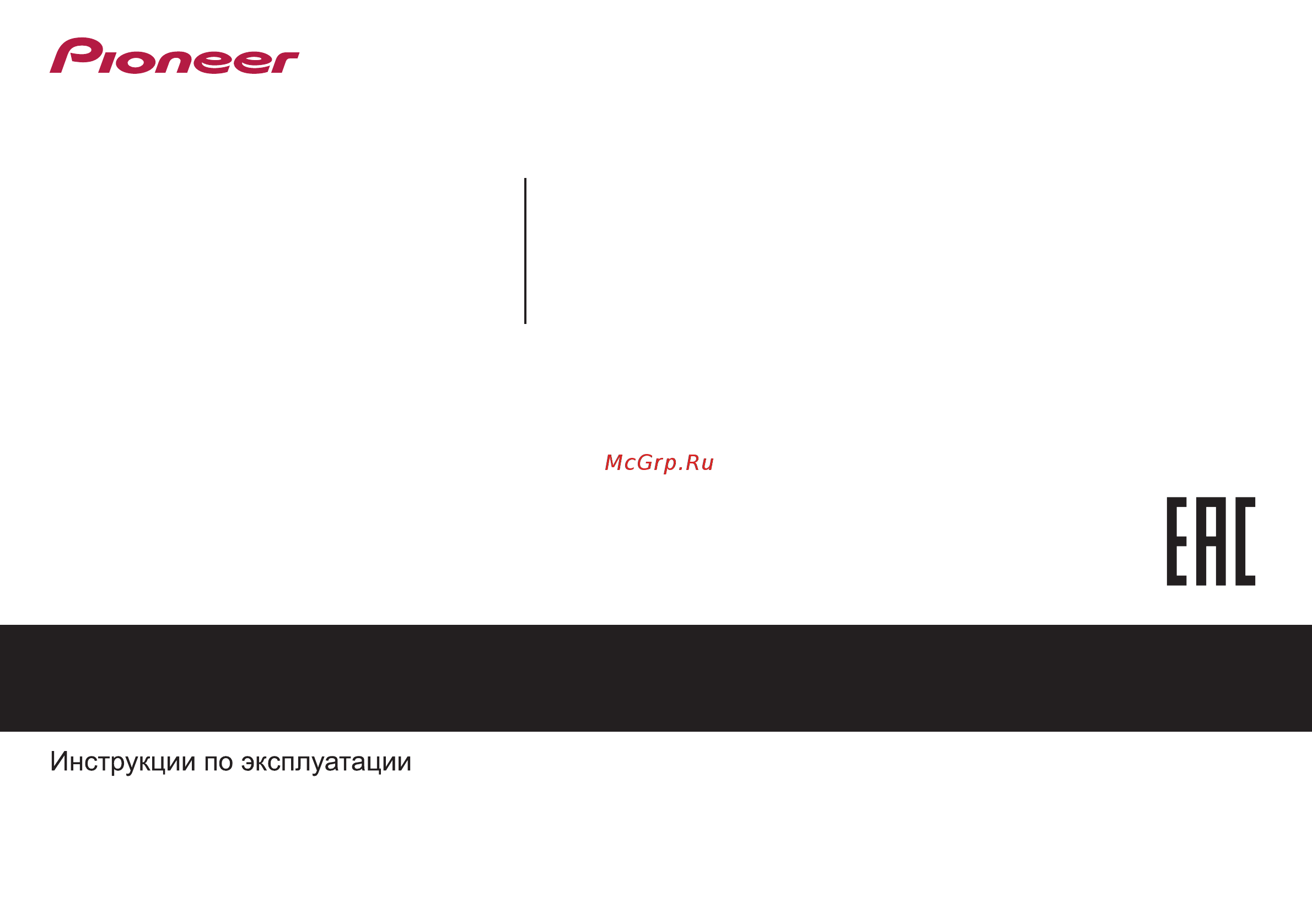 Pioneer VSX-824-K Инструкция по эксплуатации онлайн