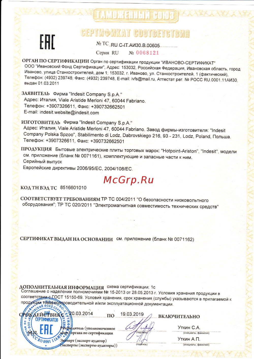 Indesit MVI5V05(X)/RU Сертификат