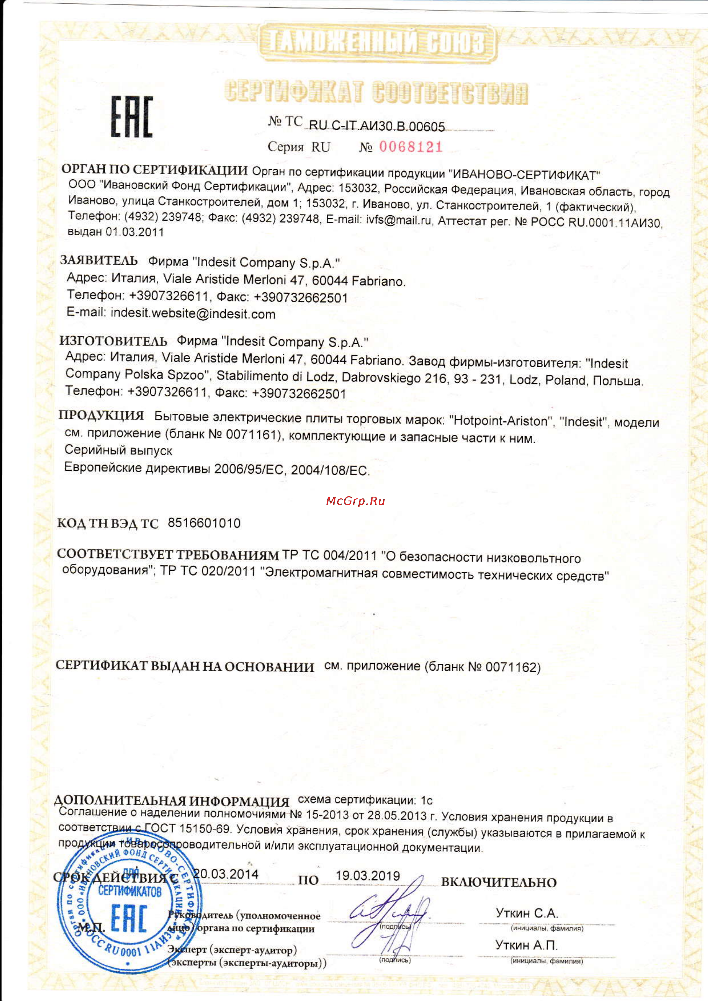 Indesit MVI5V05(X)/RU Сертификат онлайн