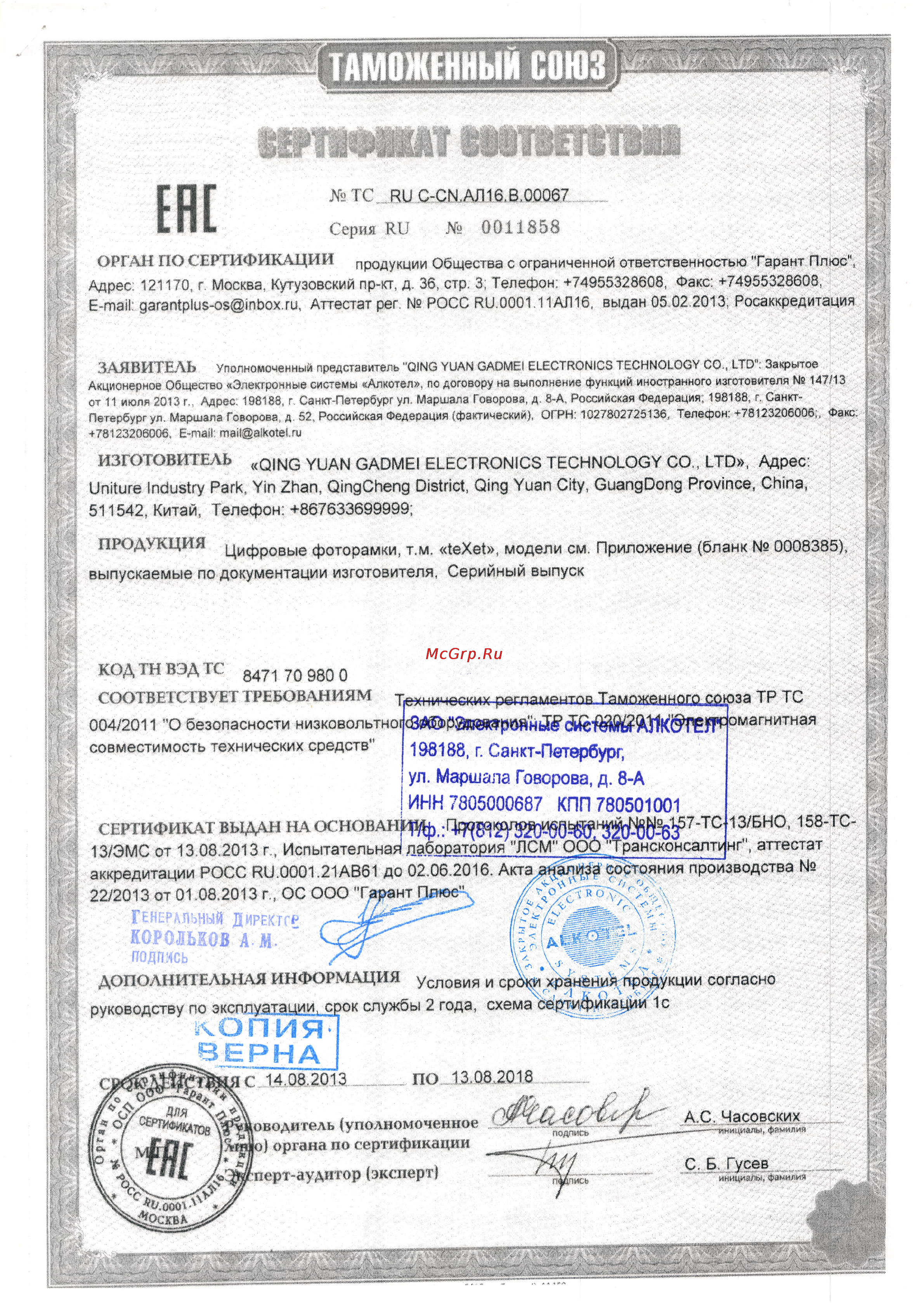 Texet TF-823 White Сертификат онлайн