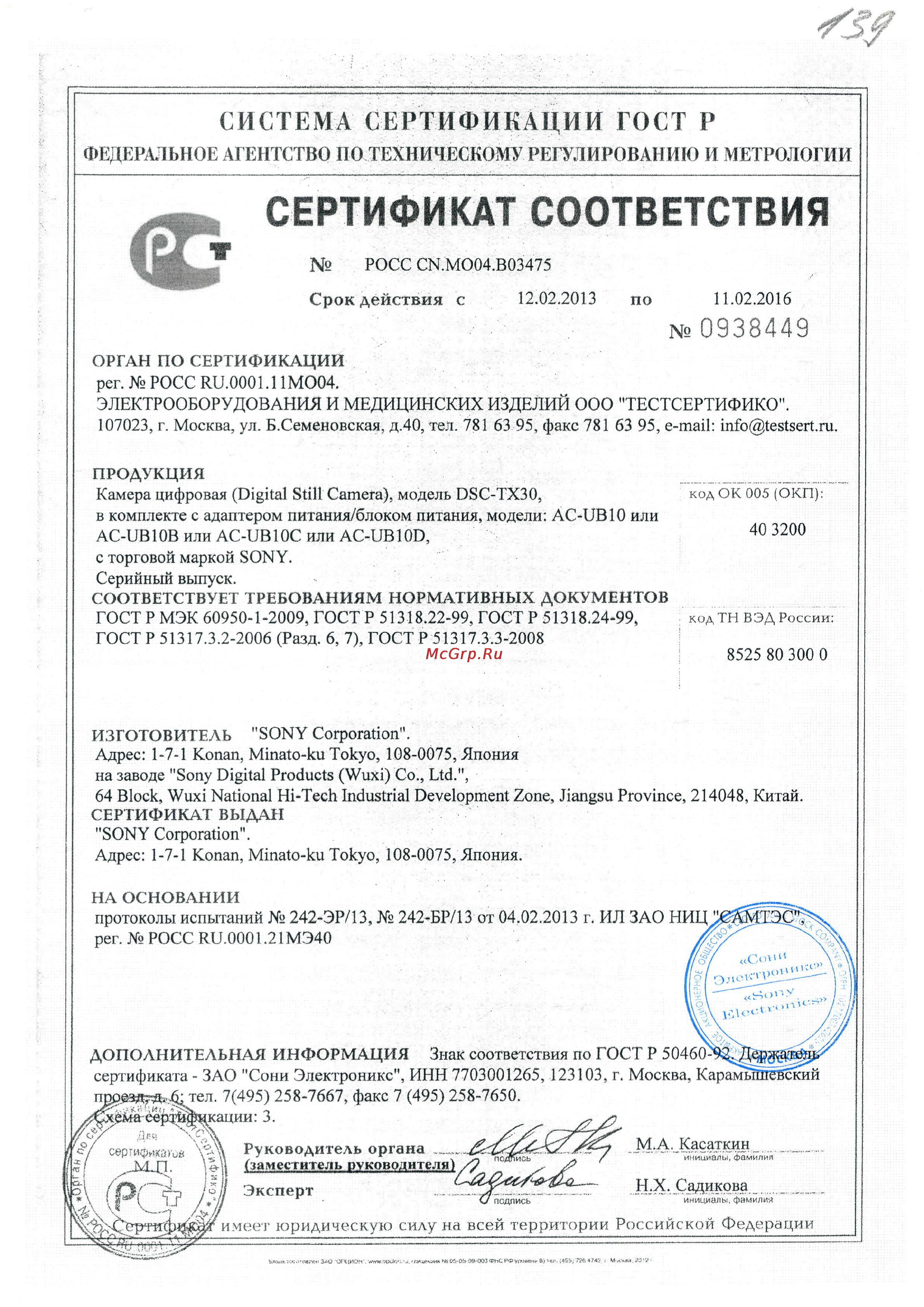 Sony Cyber-shot DSC-TX30 Black Сертификат онлайн