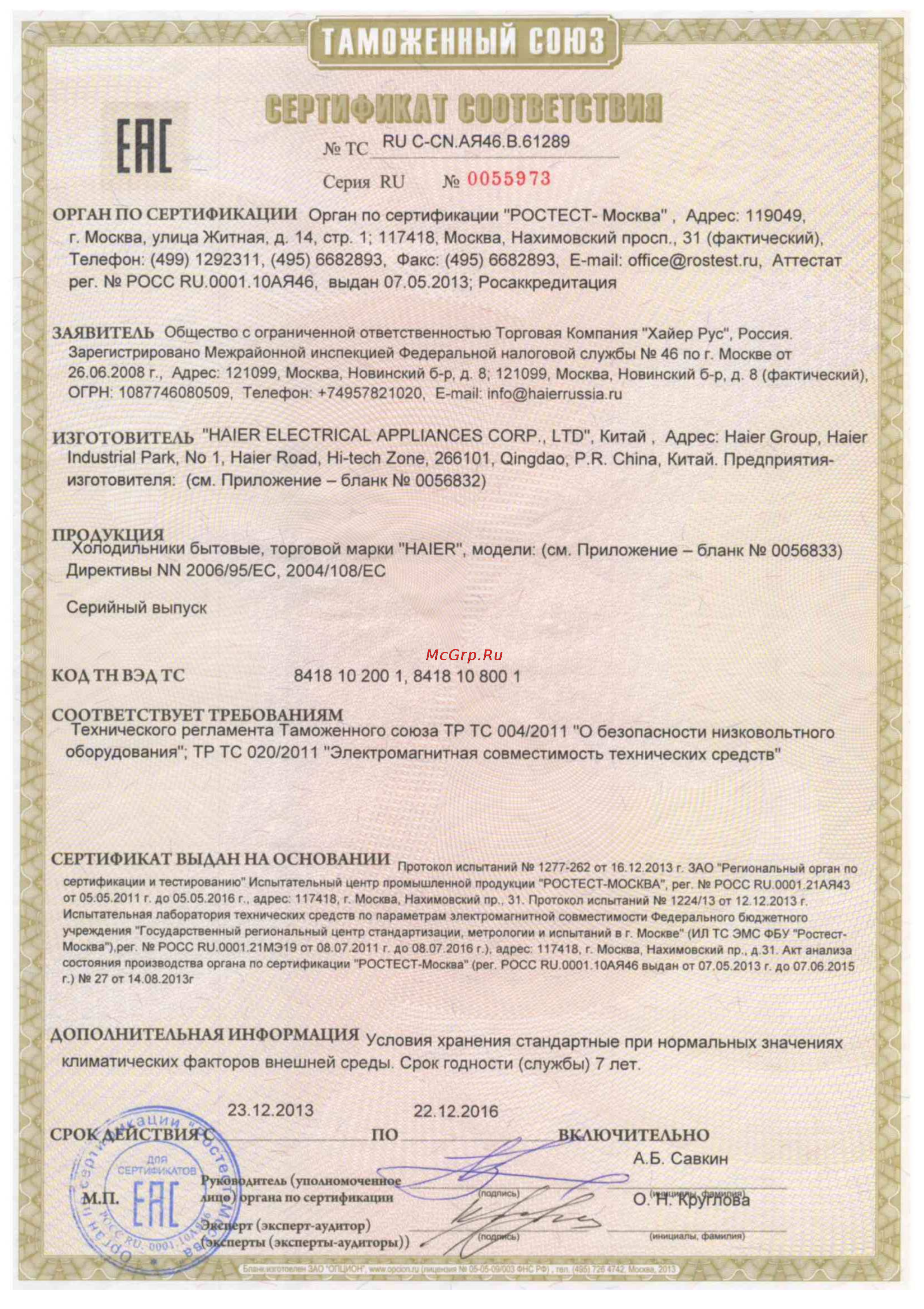 Haier Generation 2 C2FE636CXJRU Сертификат онлайн