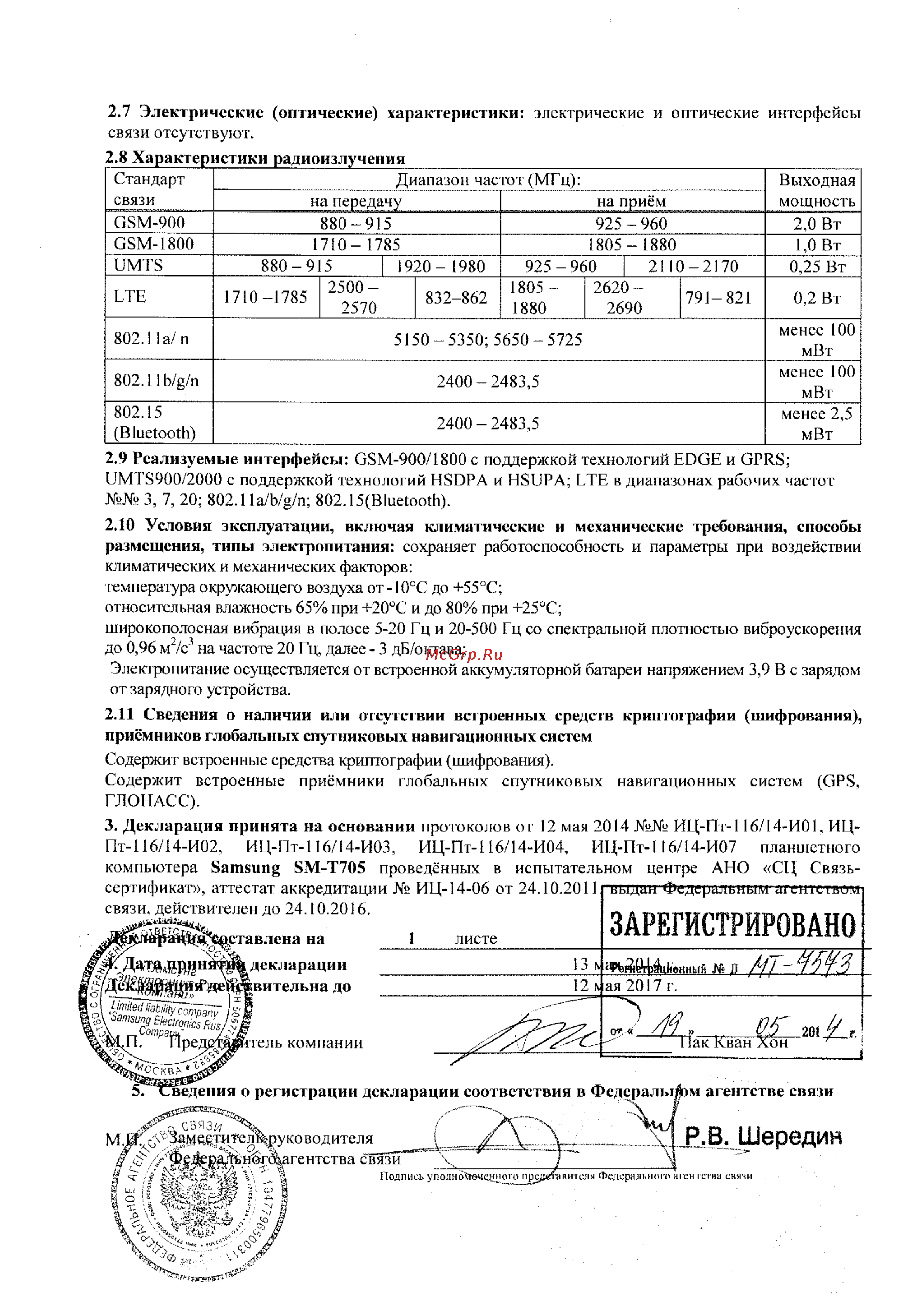 Samsung Galaxy Tab S 8.4 16GB LTE White [4/4] Зарегистрировано