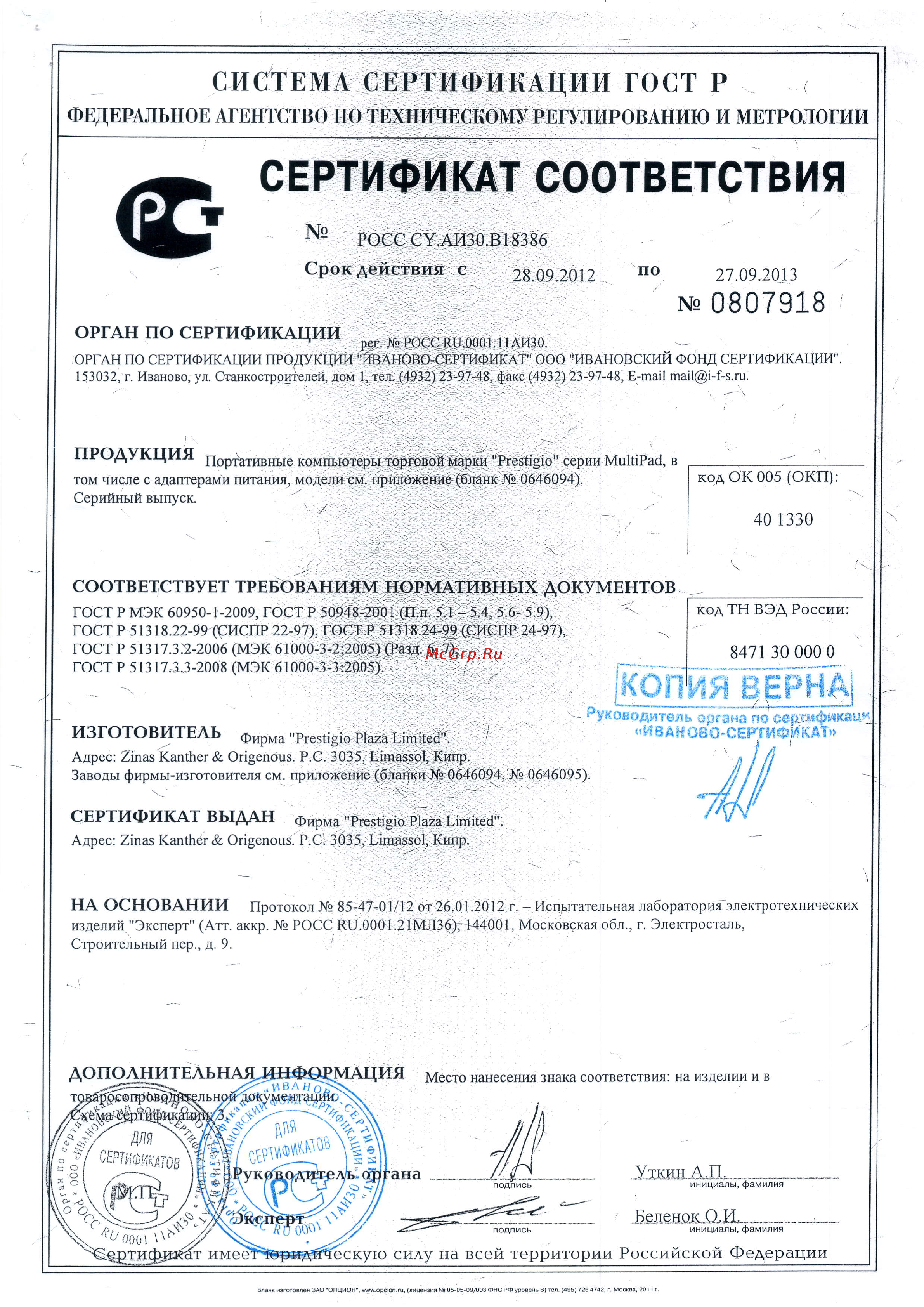 Prestigio Multipad PMT5887 16Gb 3G White Сертификат онлайн [11/16] 99543