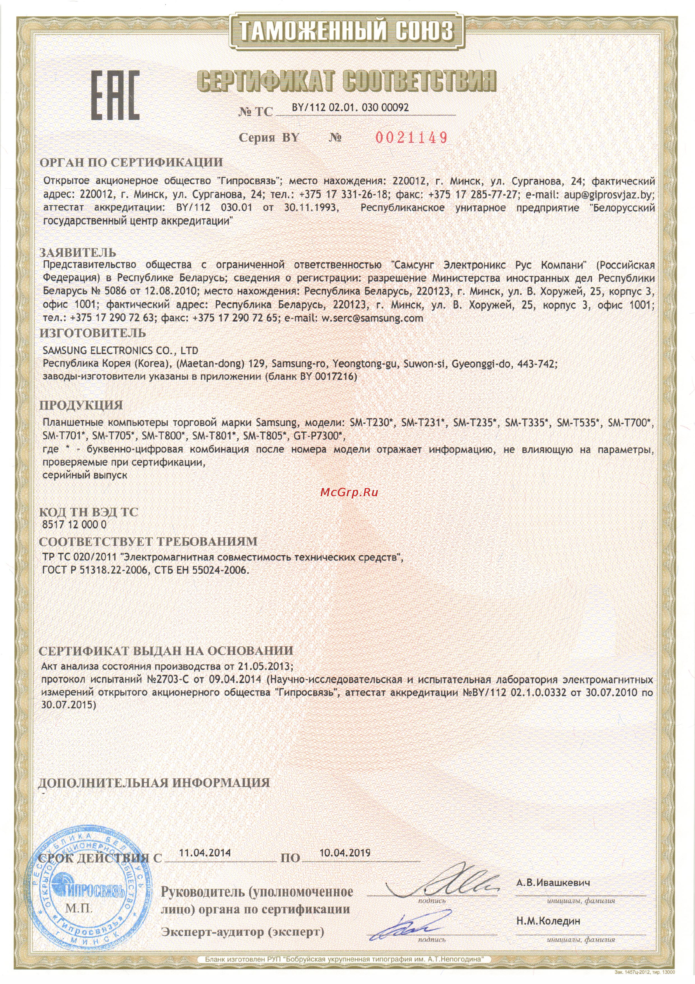 Samsung Galaxy Tab S 10.5 16Gb Wi-Fi Silver Сертификат онлайн