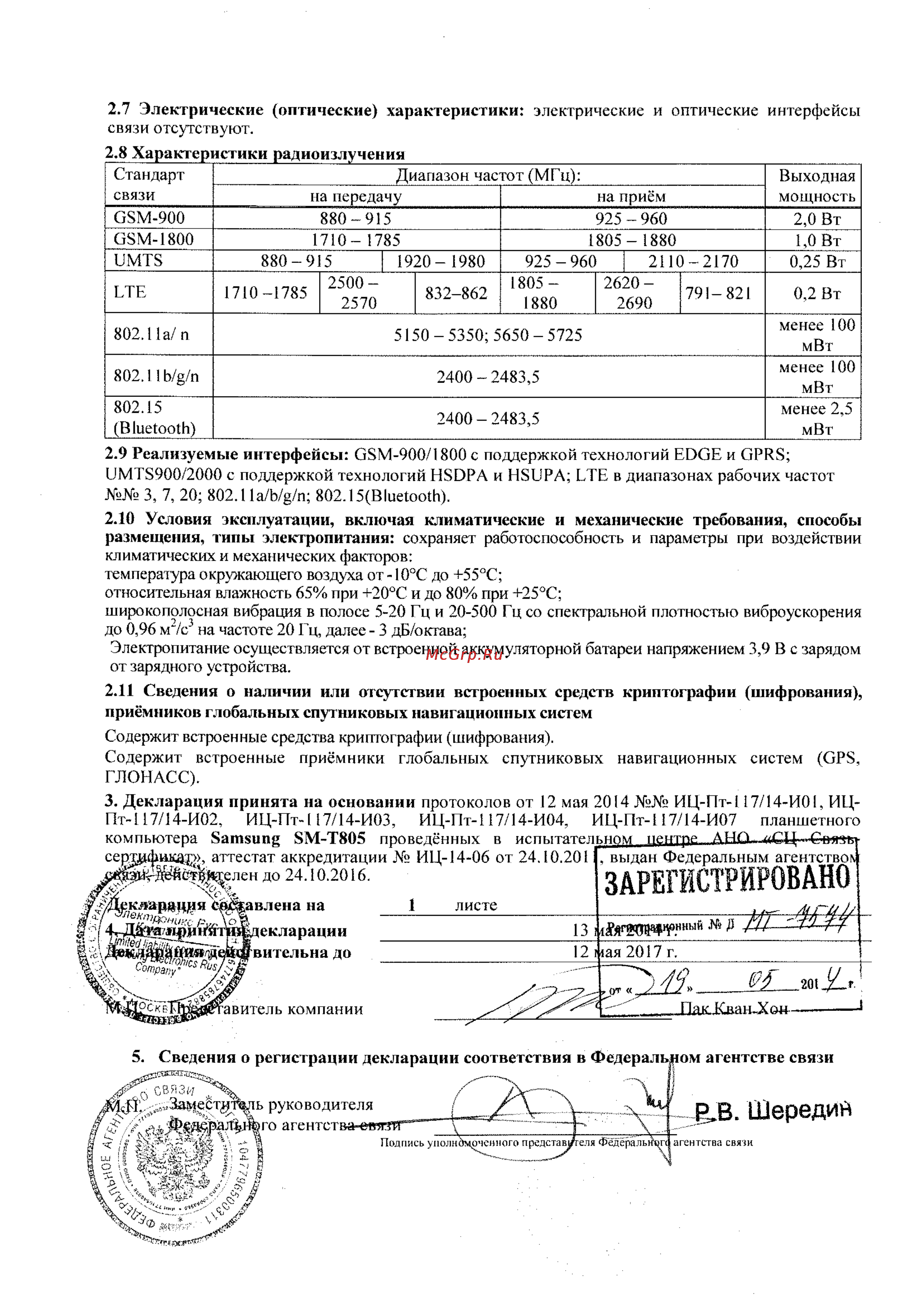 Samsung Galaxy Tab S 10.5 16Gb LTE Silver [4/4] Зарегистрировано
