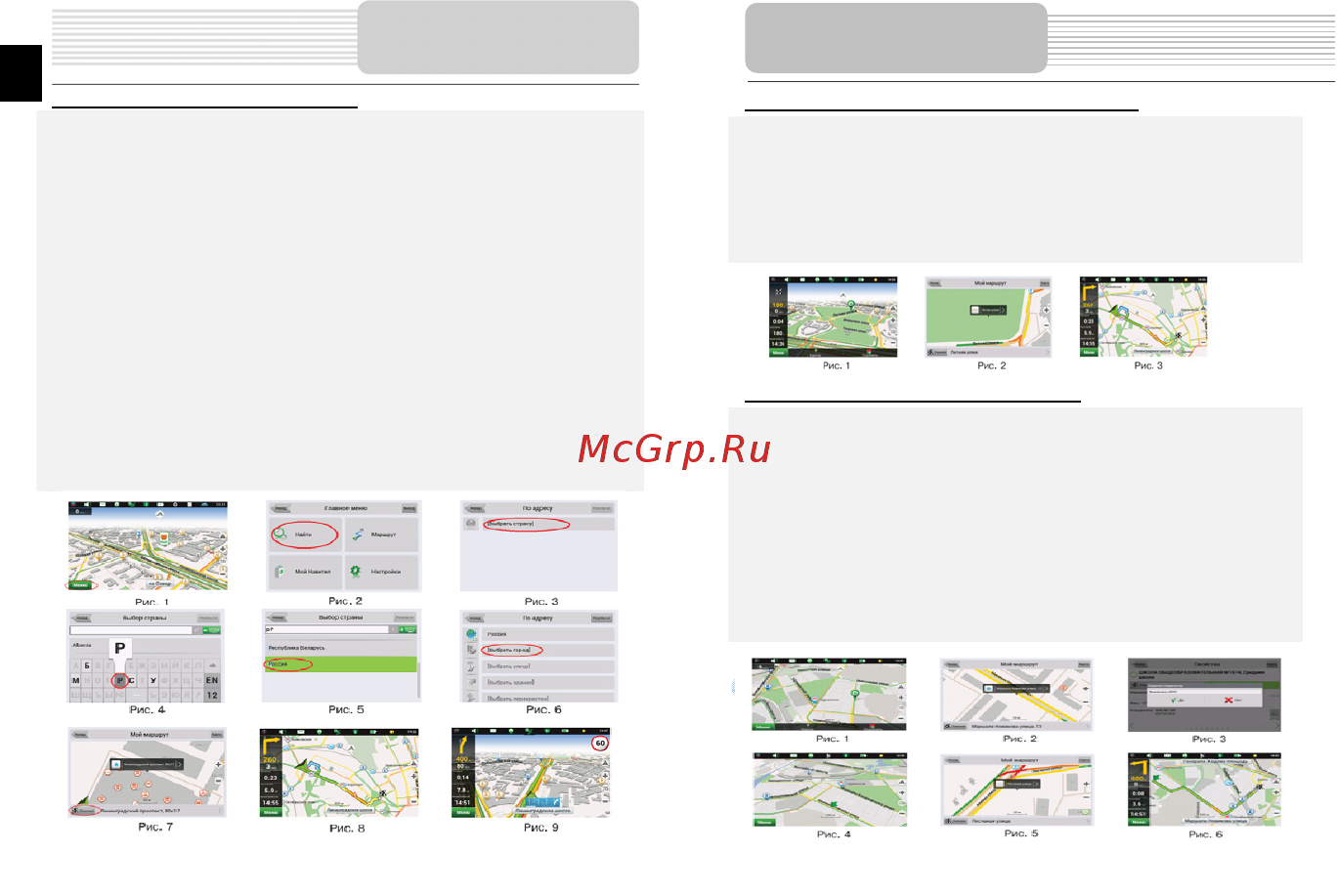Prestigio GeoVision 4050 [10/12] Автороутинг