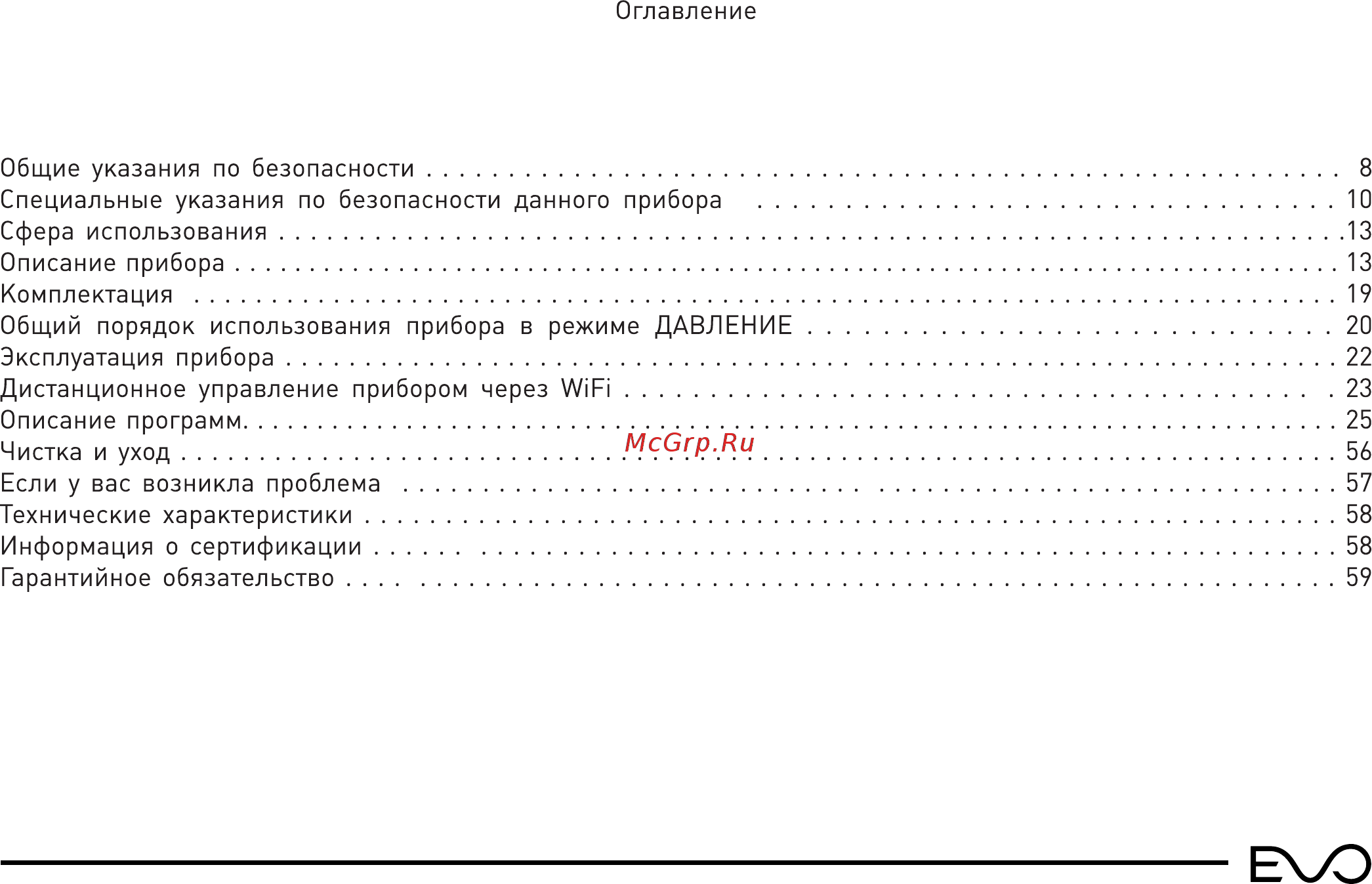Polaris EPMC 0125 Инструкция по эксплуатации онлайн [7/60] 99595