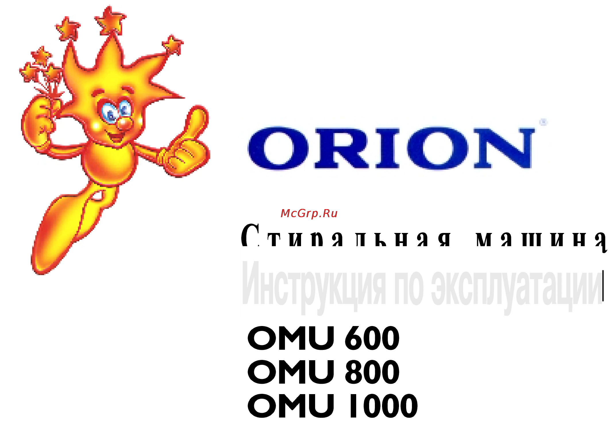 Orion OMU800 Инструкция по эксплуатации онлайн