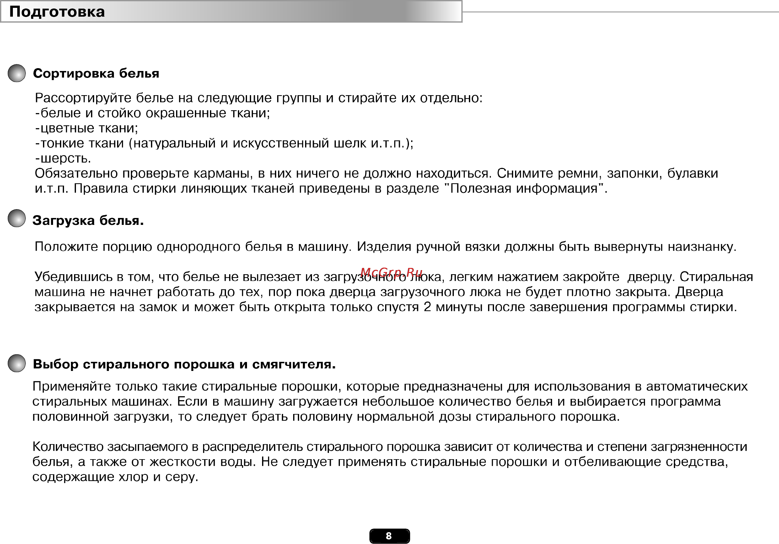 Orion OMU800 [10/20] Подготовка