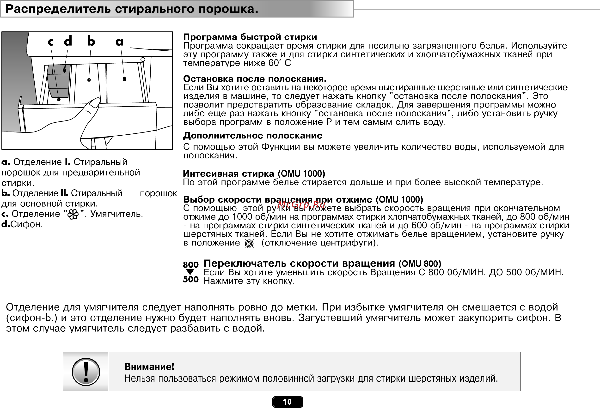 Orion OMU800 [12/20] Выбор скорости вращения при отжиме omu 1000