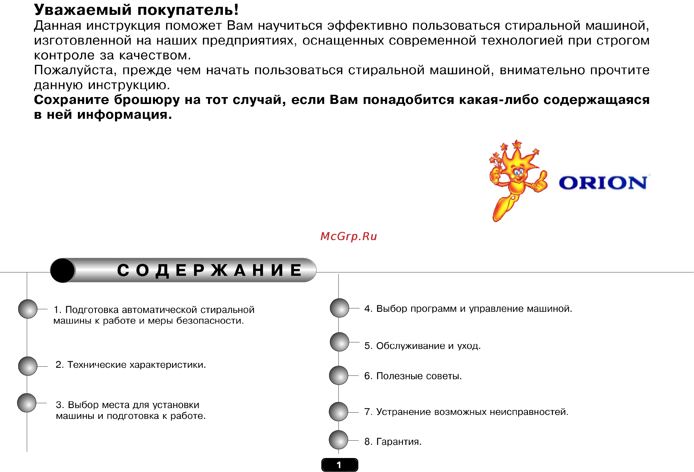 Orion OMU800 [3/20] Содержани