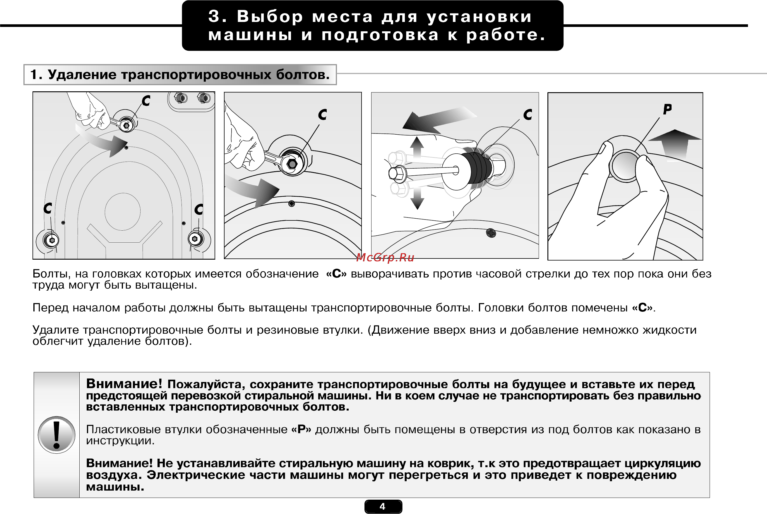 Orion OMU800 [6/20] Машины и подготовка к работе