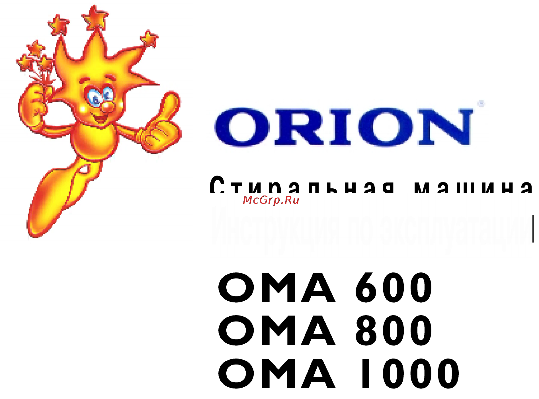 Orion OMA600 Инструкция по эксплуатации онлайн