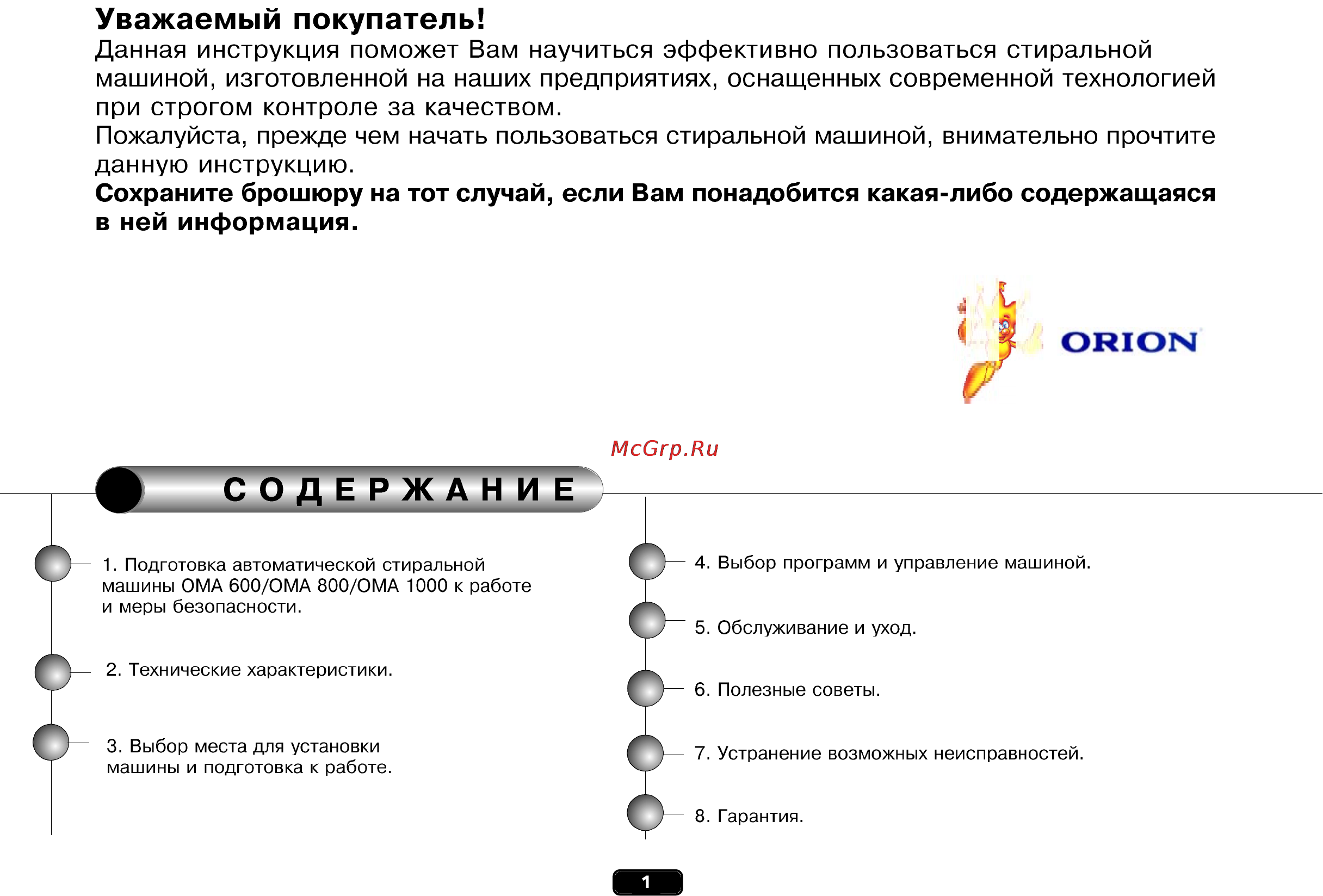 Orion OMA800 [3/20] В ней информация