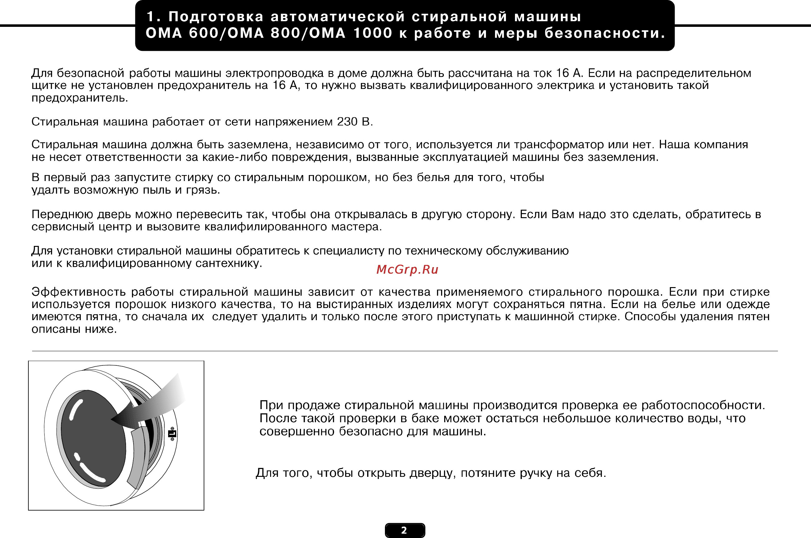 Orion OMA800 [4/20] Ома 600 ома 800 ома 1000 к работе и меры безопасности