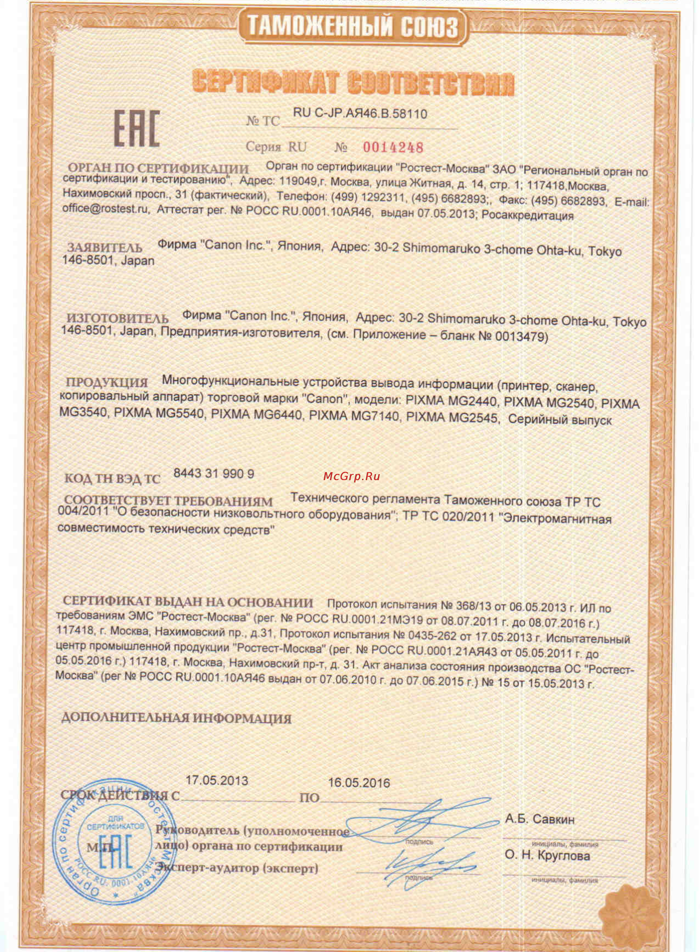 Canon PIXMA MG5540 White Сертификат онлайн