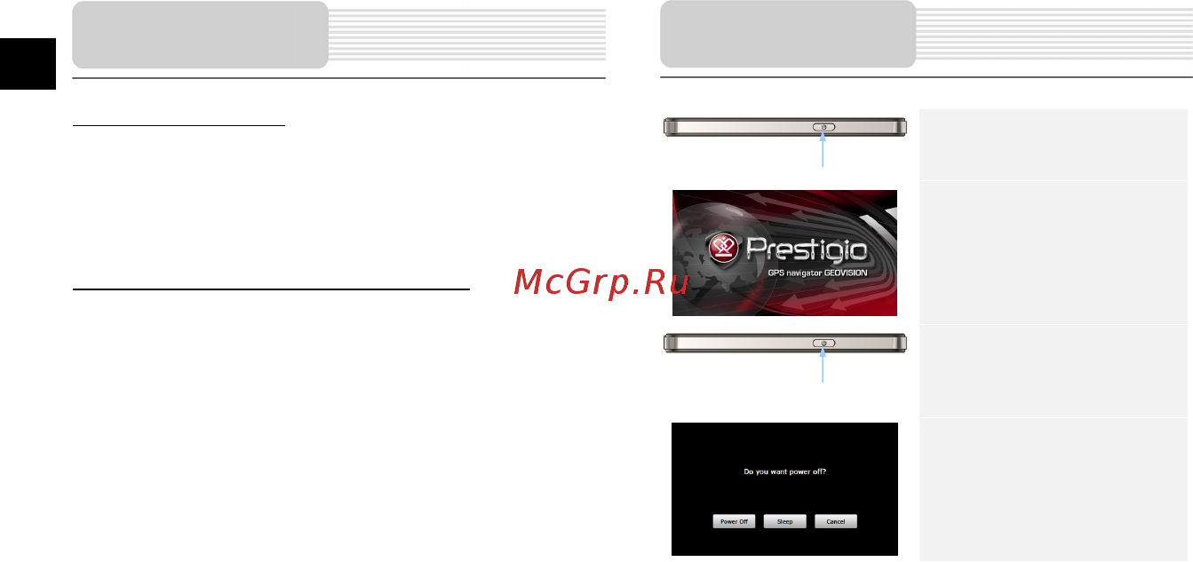 Prestigio GeoVision 5566 PGPS5566CIS4SMHDNV [4/10] Начало работы