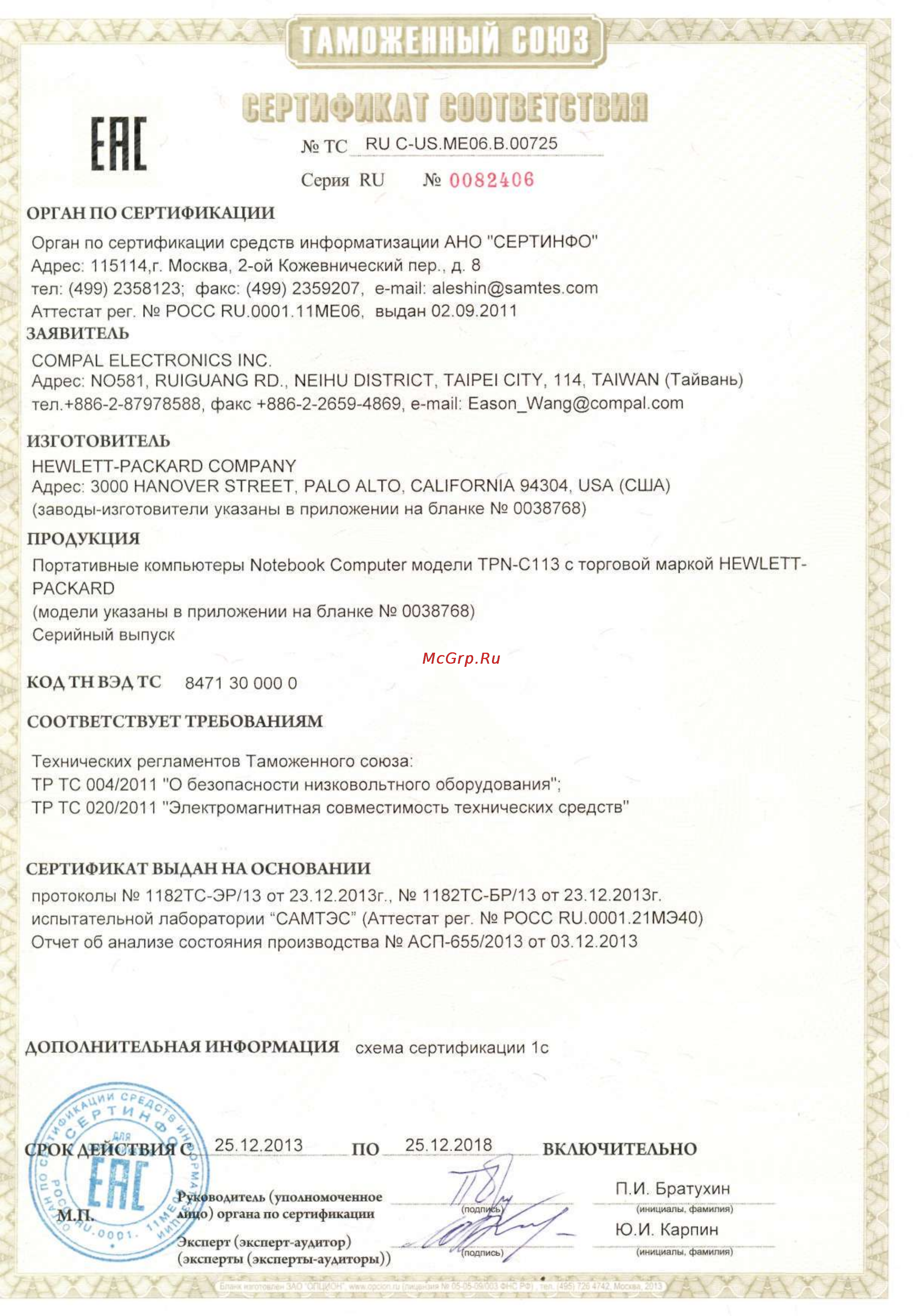 HP 15-g020sr J1T67EA Сертификат онлайн