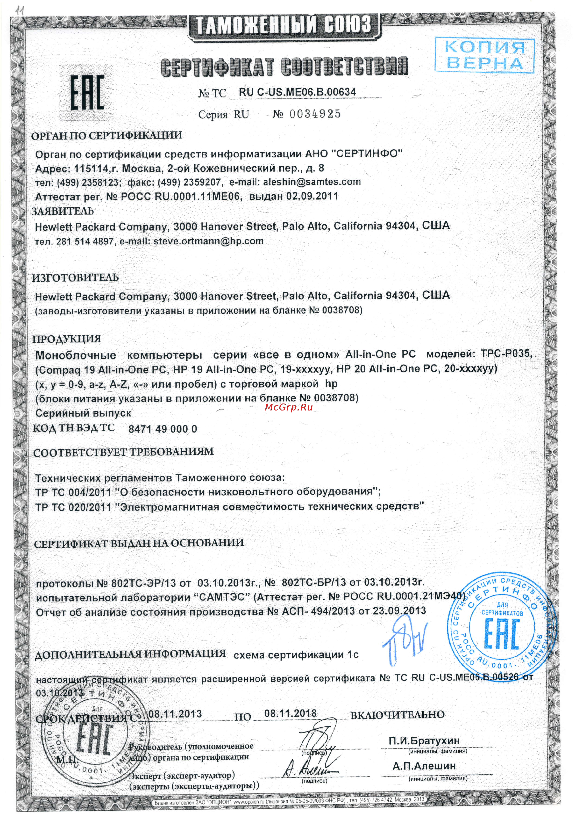 HP 20-2101nr Сертификат онлайн