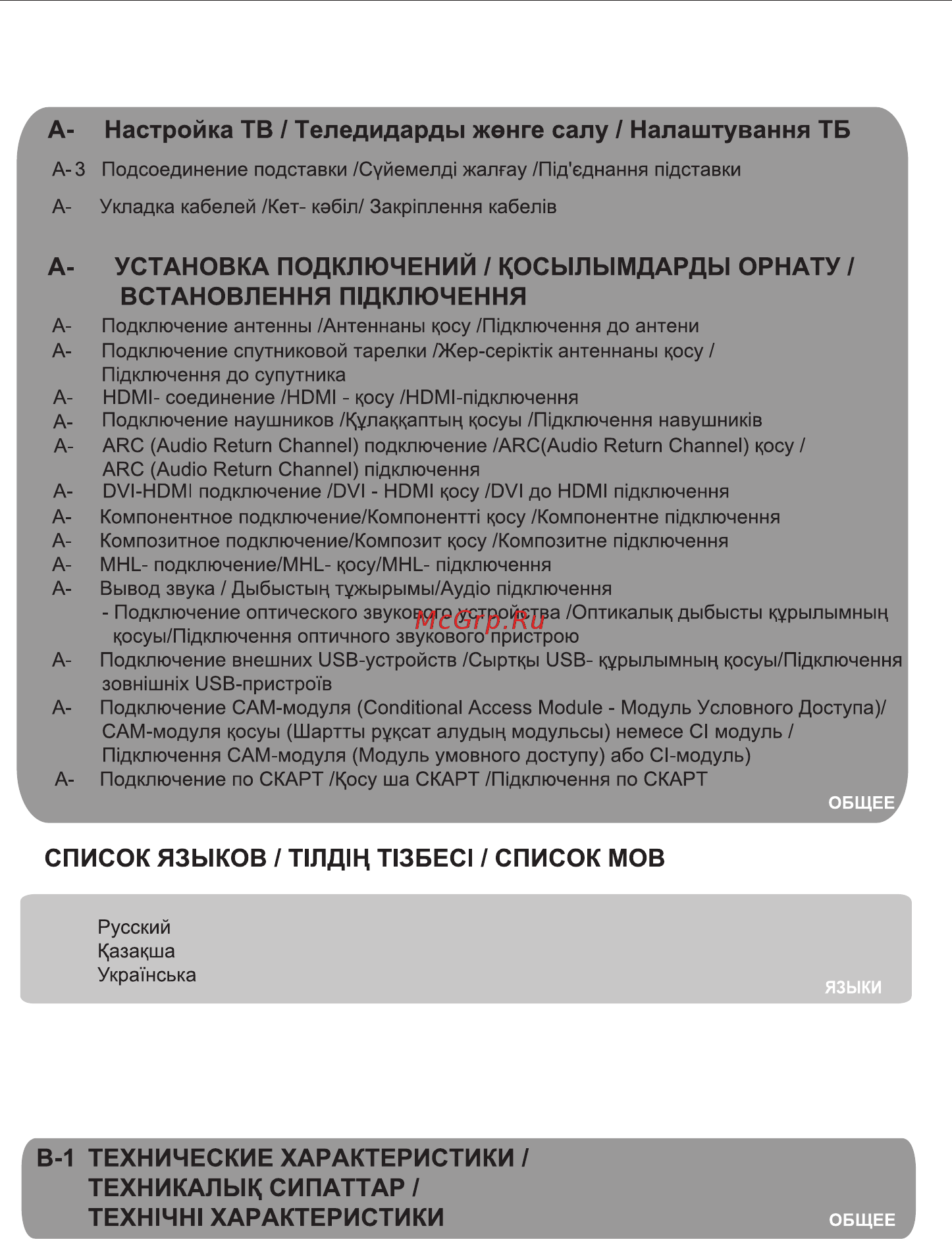 LG 55UB820V [2/50] А 2 содержание мазмұны змiст