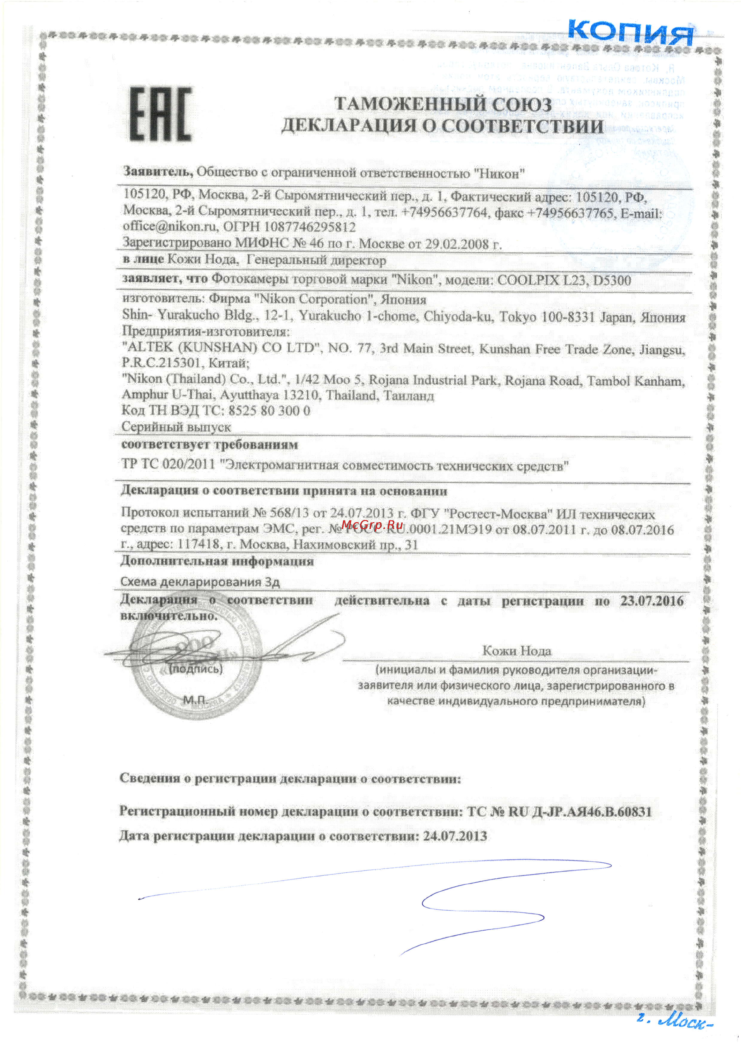 Nikon D5300 kit 18-55 VRII Red Сертификат онлайн