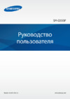 Samsung GALAXY SM-G900F Black + SM-T110 Black Инструкция по эксплуатации