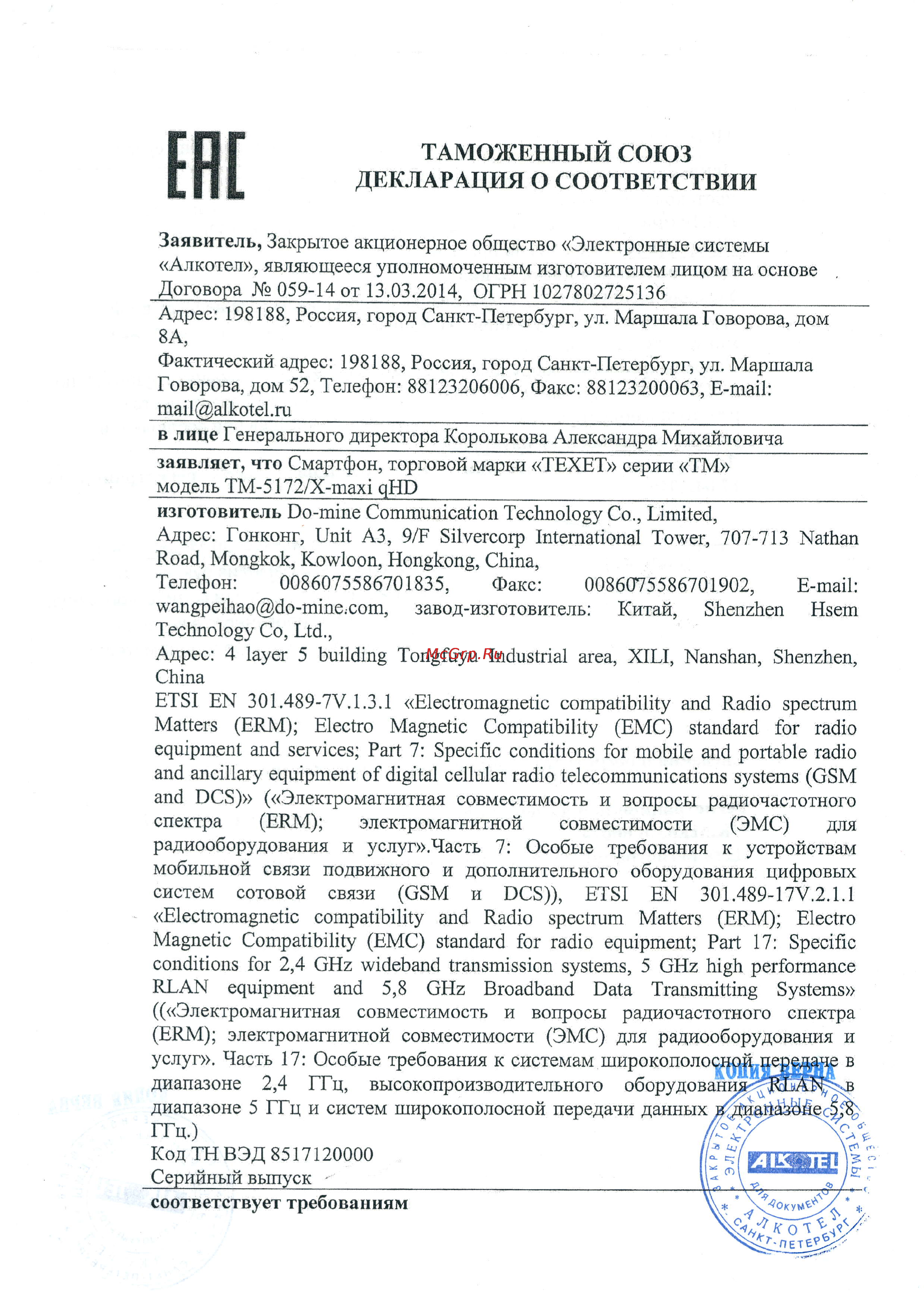Texet TM-5172 / X-maxi qHD Сертификат онлайн